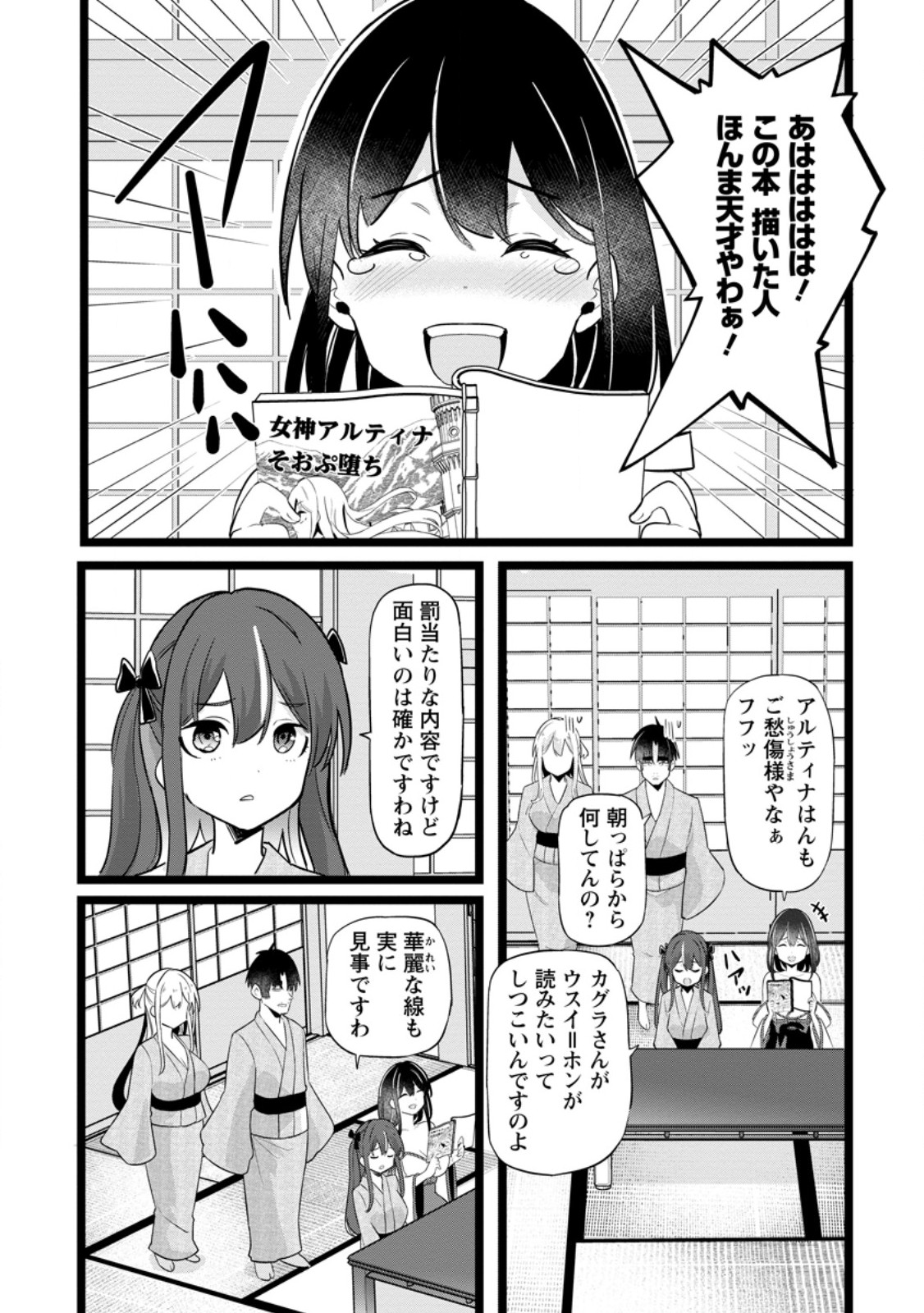 Isekai Papa Katsu Oji-san - Chapter 45.1 - Page 5