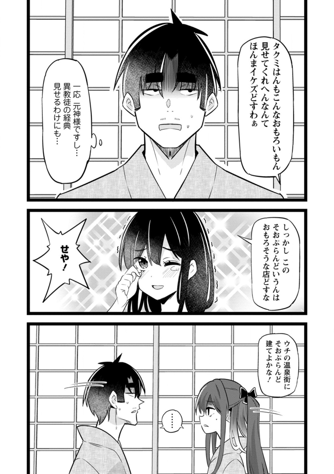 Isekai Papa Katsu Oji-san - Chapter 45.1 - Page 6