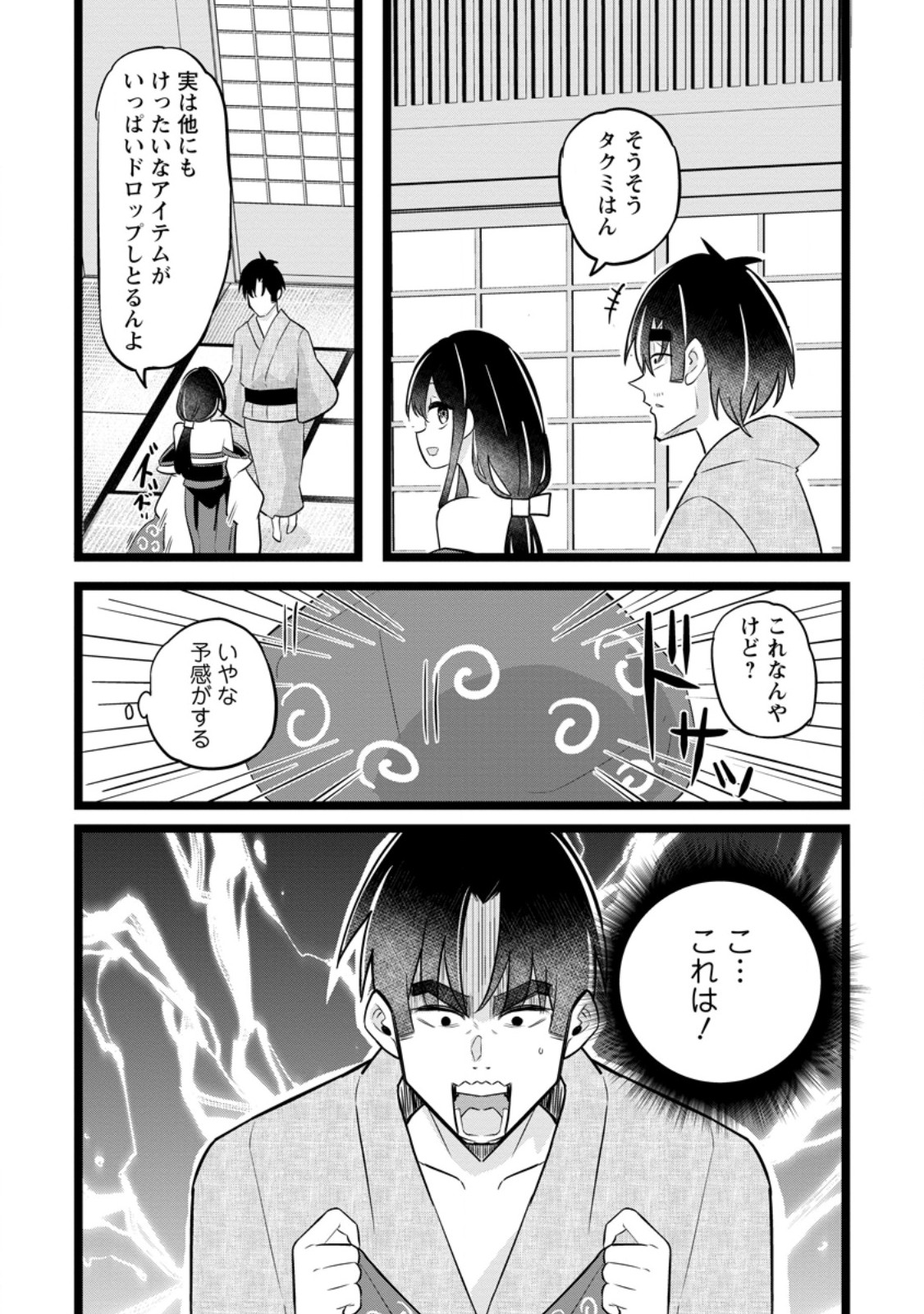 Isekai Papa Katsu Oji-san - Chapter 45.1 - Page 7