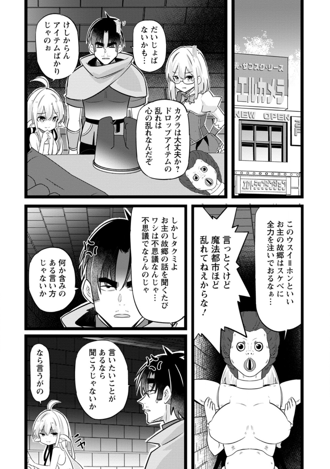 Isekai Papa Katsu Oji-san - Chapter 45.1 - Page 8