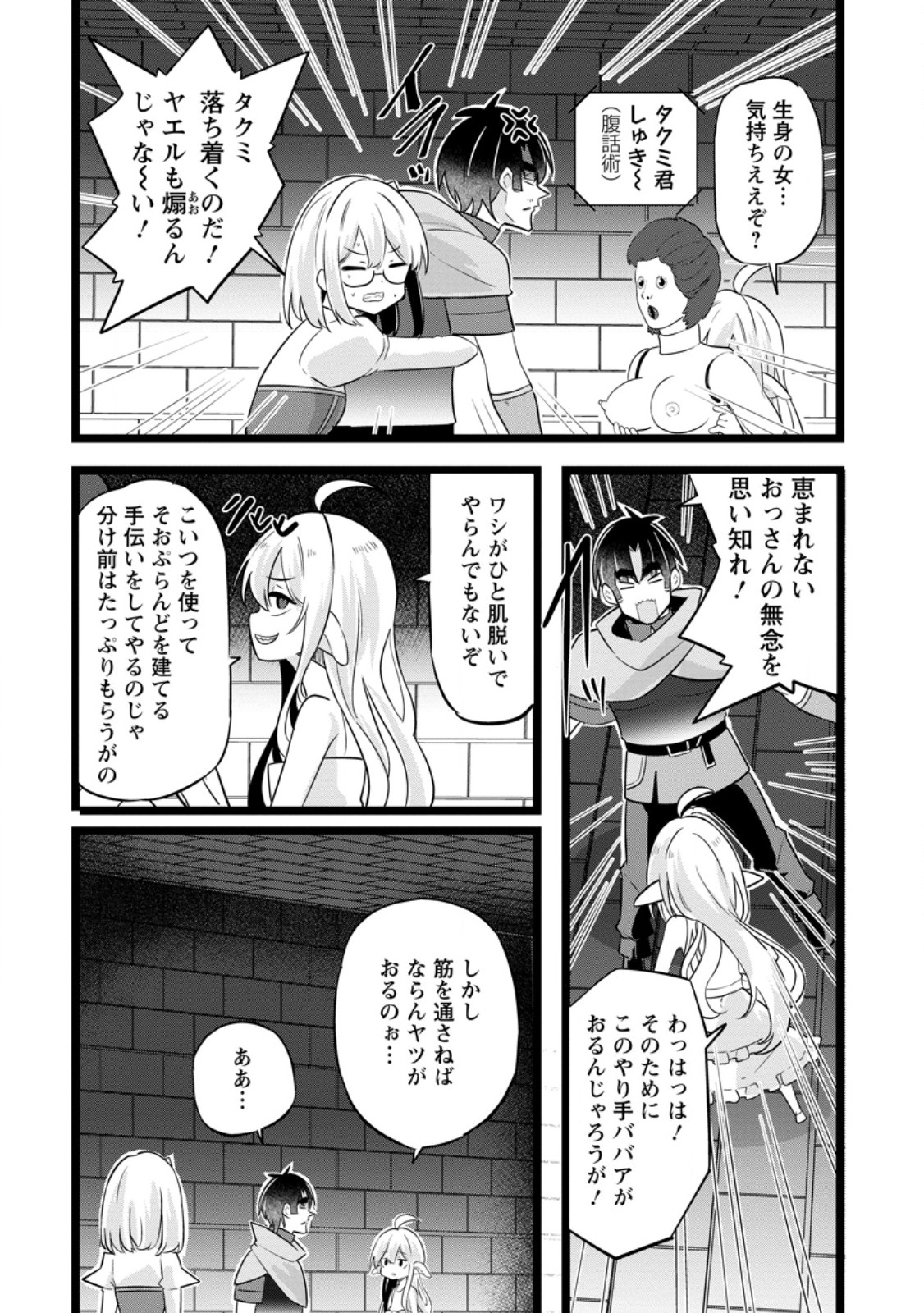 Isekai Papa Katsu Oji-san - Chapter 45.1 - Page 9