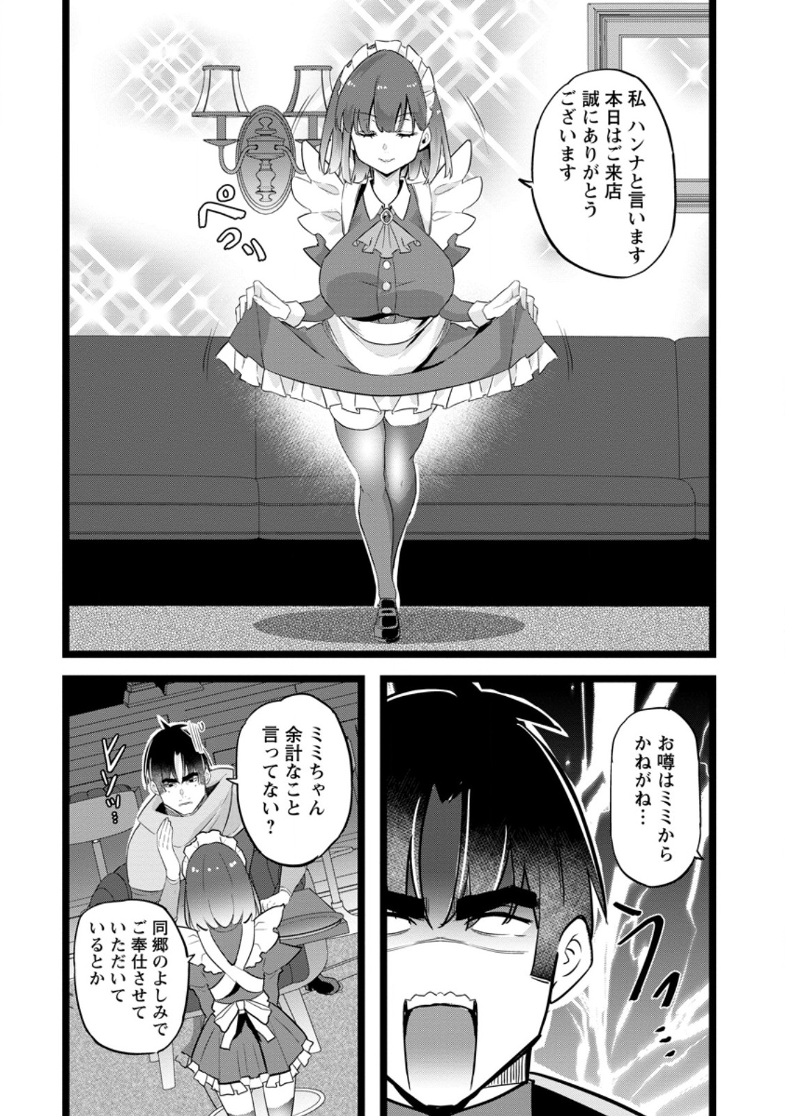 Isekai Papa Katsu Oji-san - Chapter 46.2 - Page 1