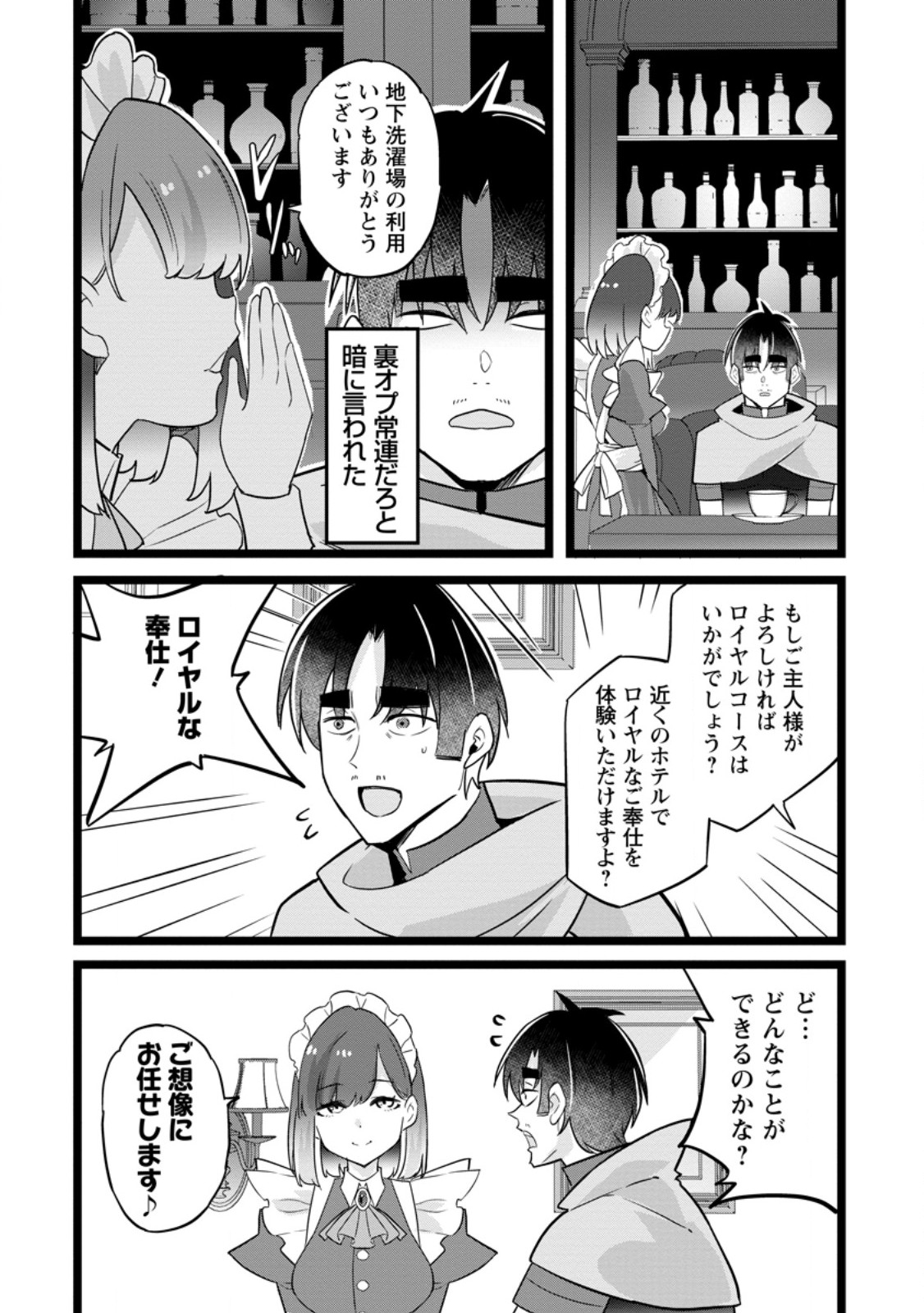 Isekai Papa Katsu Oji-san - Chapter 46.2 - Page 2