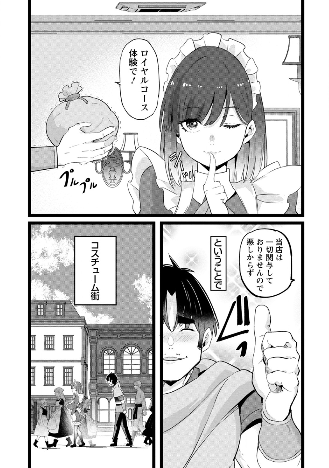 Isekai Papa Katsu Oji-san - Chapter 46.2 - Page 3