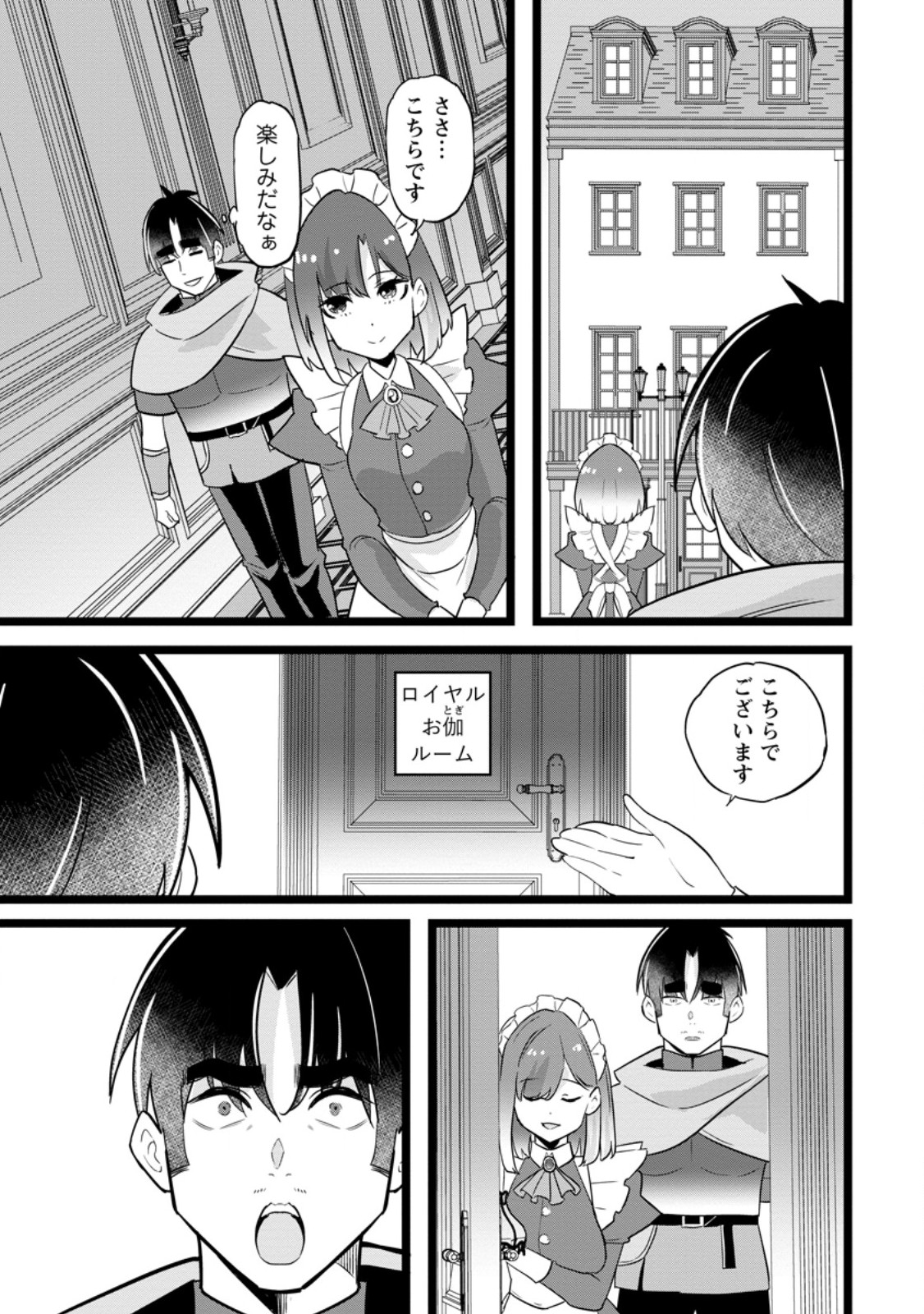 Isekai Papa Katsu Oji-san - Chapter 46.2 - Page 4