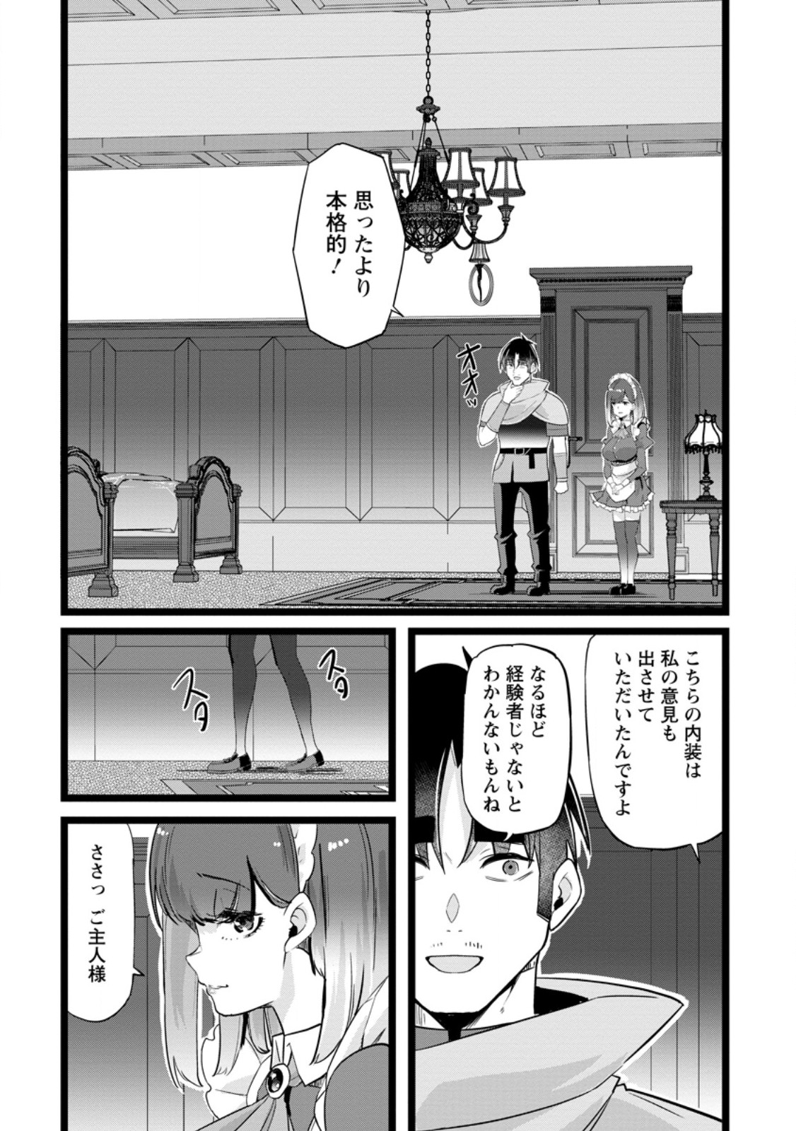 Isekai Papa Katsu Oji-san - Chapter 46.2 - Page 5