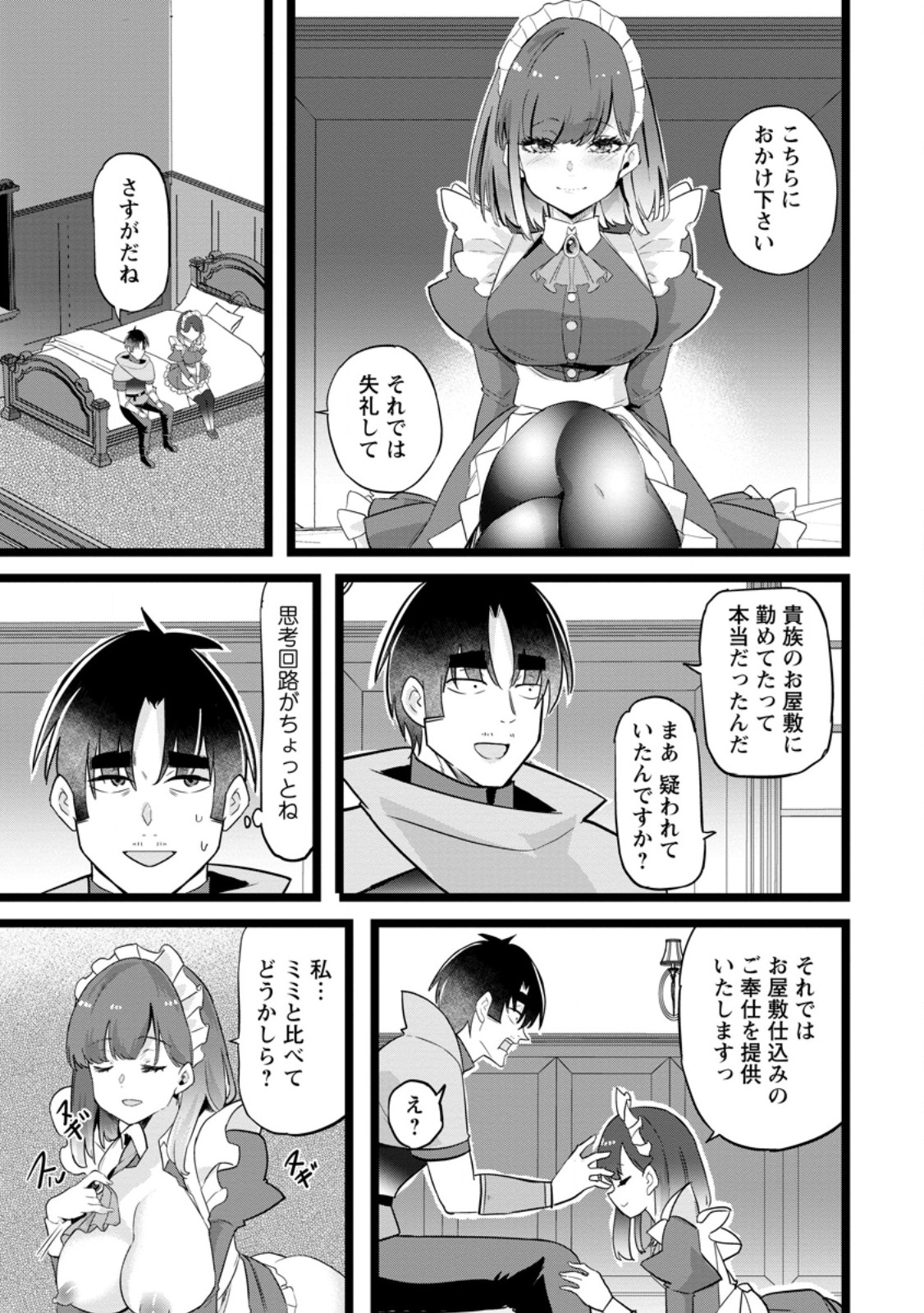 Isekai Papa Katsu Oji-san - Chapter 46.2 - Page 6