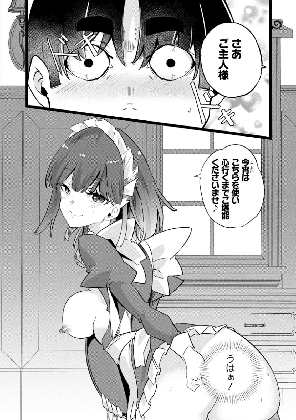 Isekai Papa Katsu Oji-san - Chapter 46.3 - Page 1