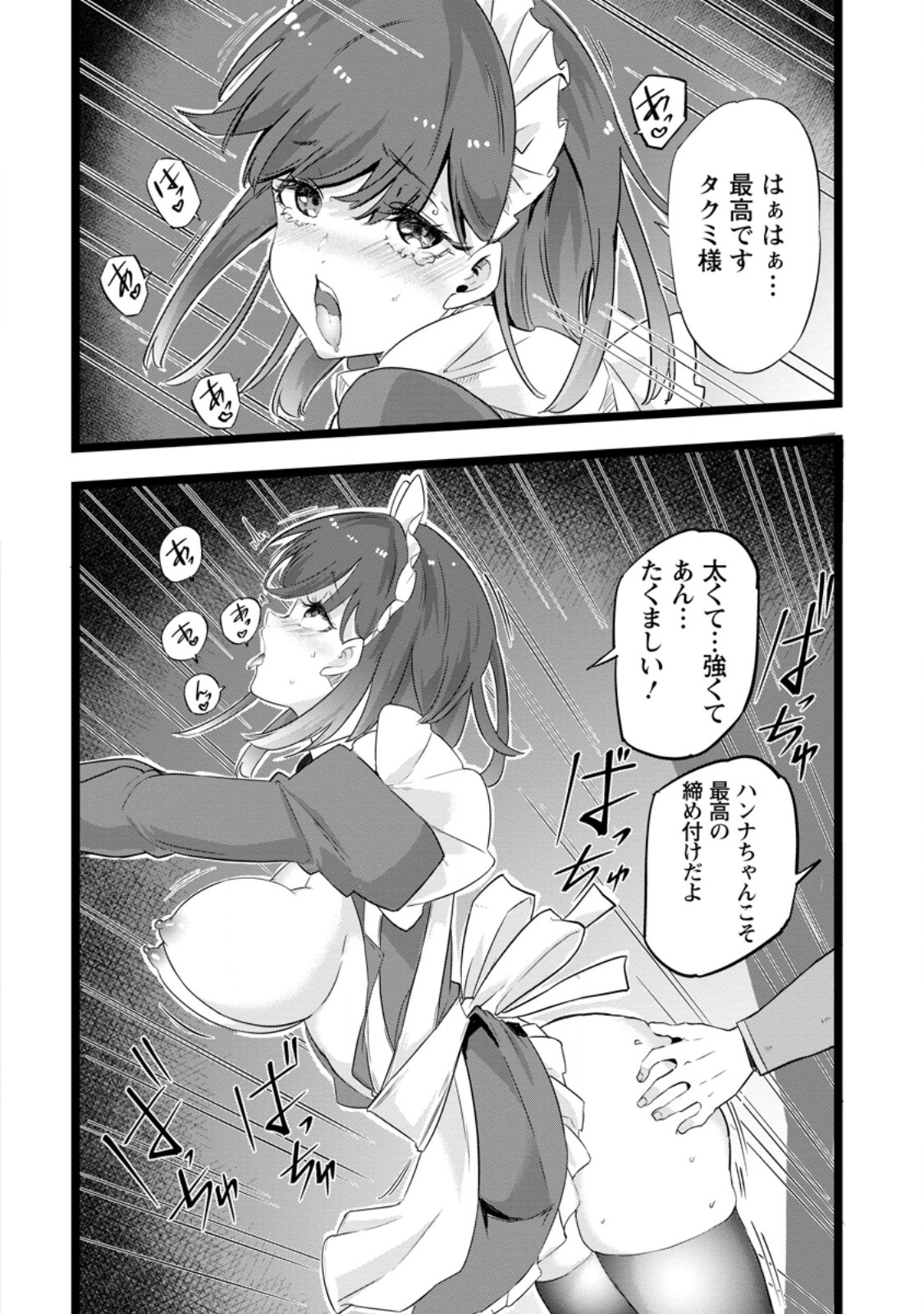 Isekai Papa Katsu Oji-san - Chapter 46.3 - Page 3