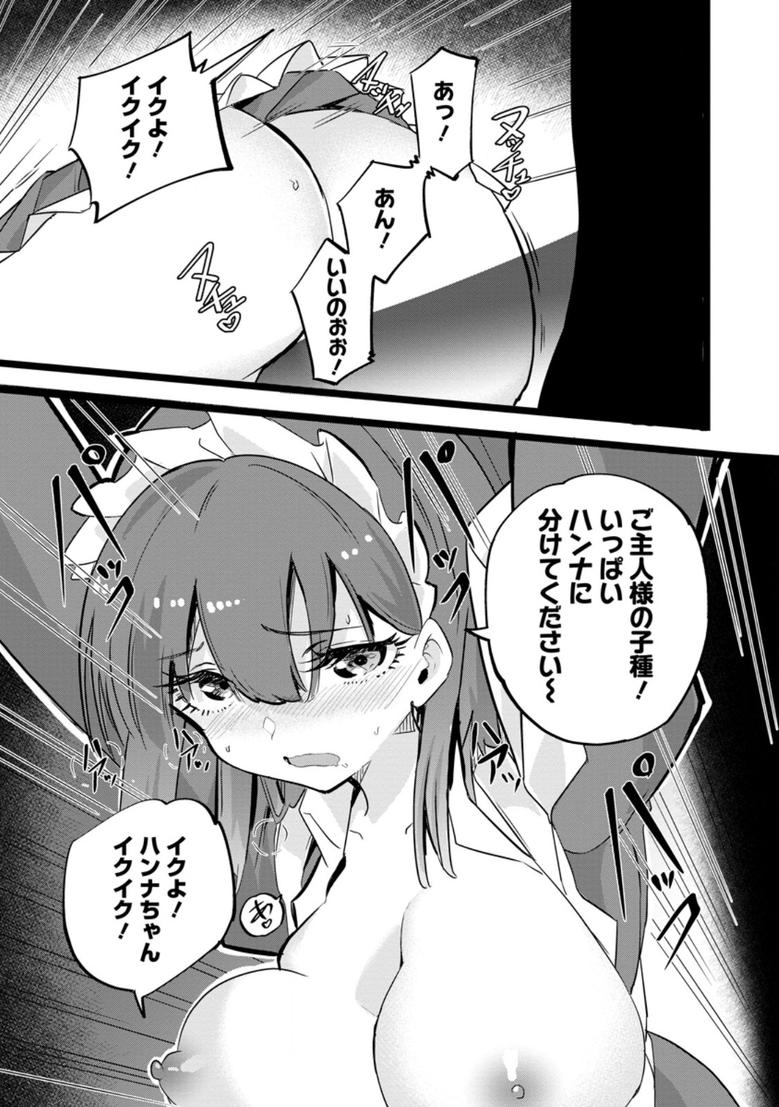 Isekai Papa Katsu Oji-san - Chapter 46.3 - Page 4