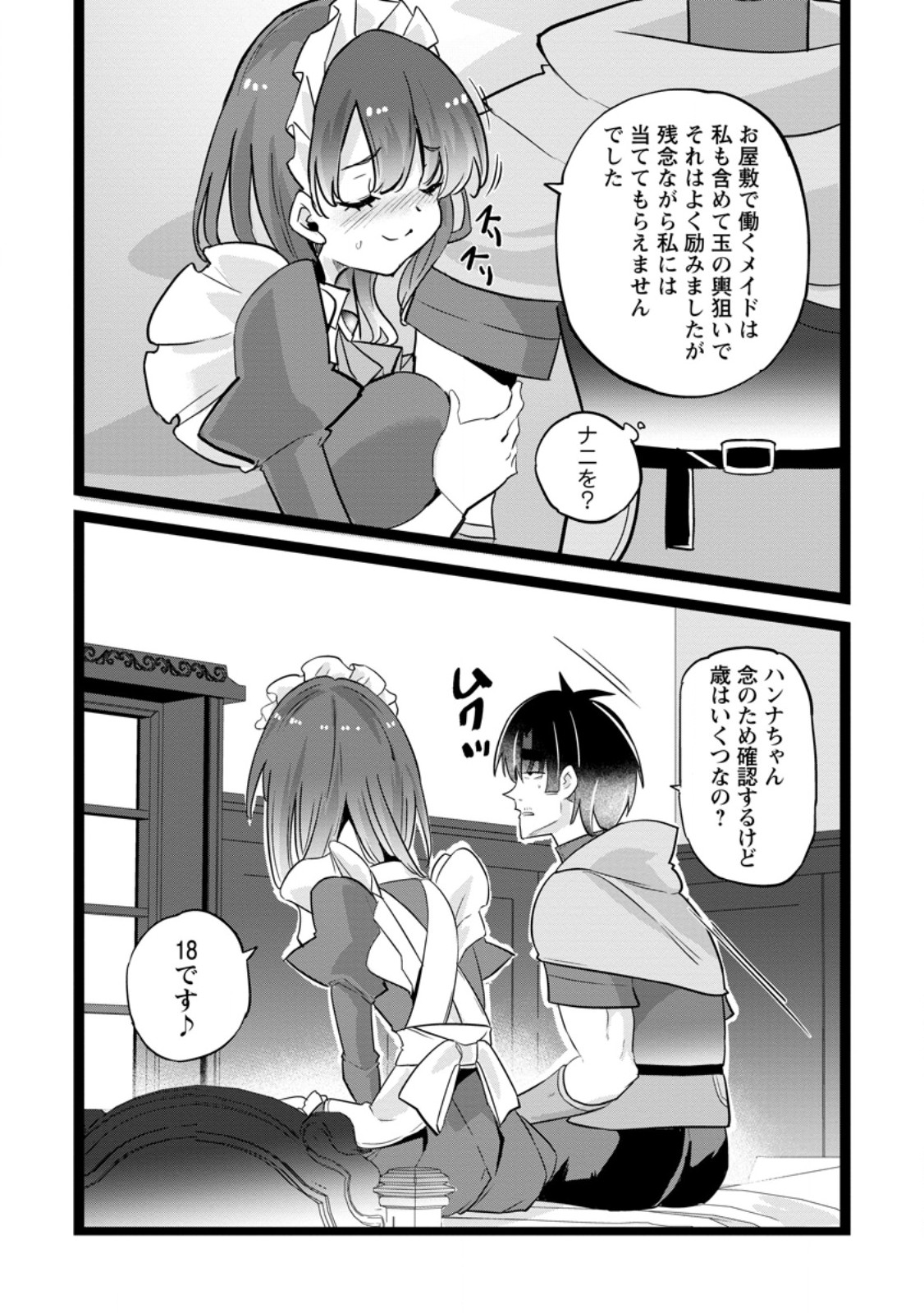 Isekai Papa Katsu Oji-san - Chapter 46.3 - Page 8