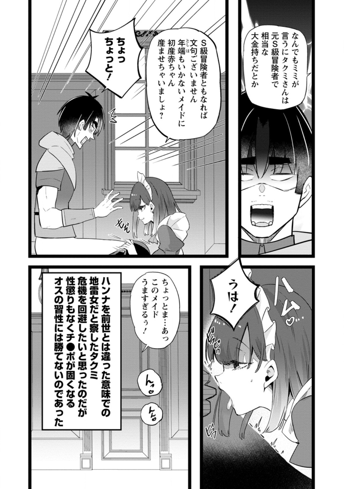 Isekai Papa Katsu Oji-san - Chapter 46.3 - Page 9