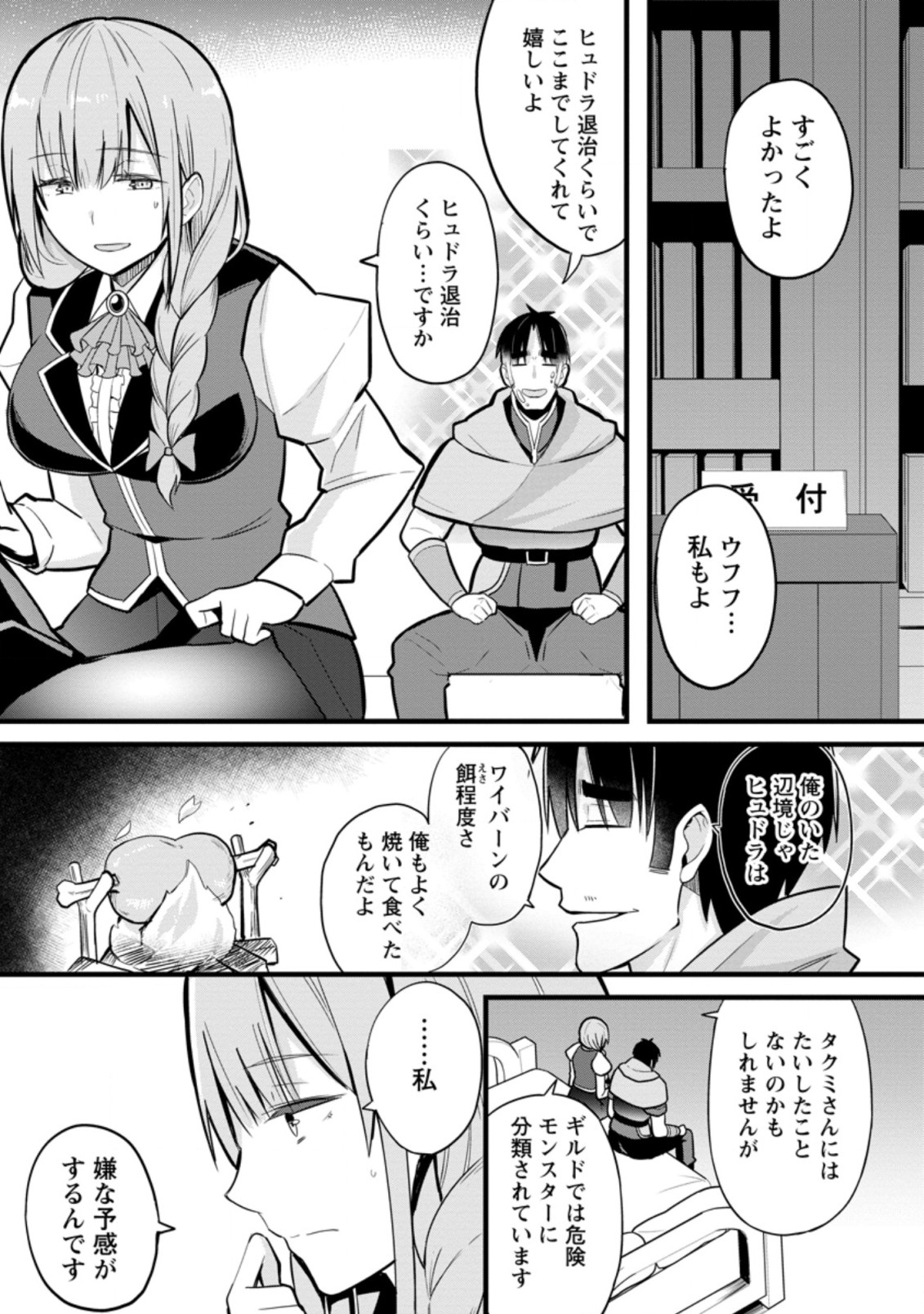Isekai Papa Katsu Oji-san - Chapter 5.2 - Page 3