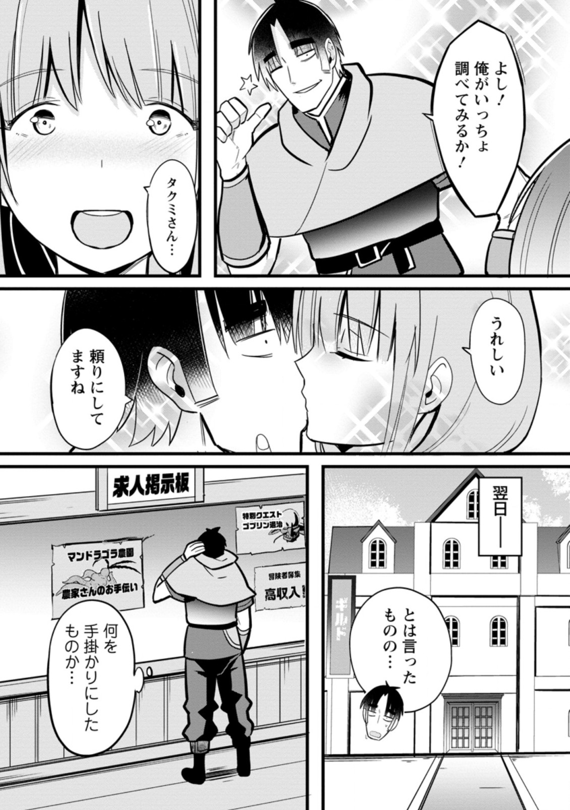 Isekai Papa Katsu Oji-san - Chapter 5.2 - Page 5