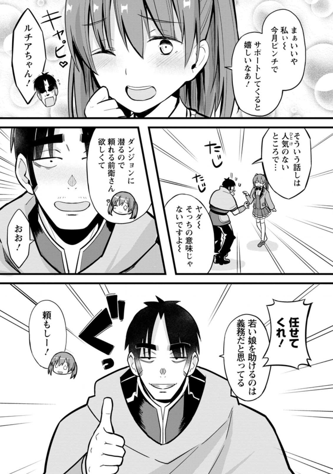 Isekai Papa Katsu Oji-san - Chapter 5.2 - Page 7