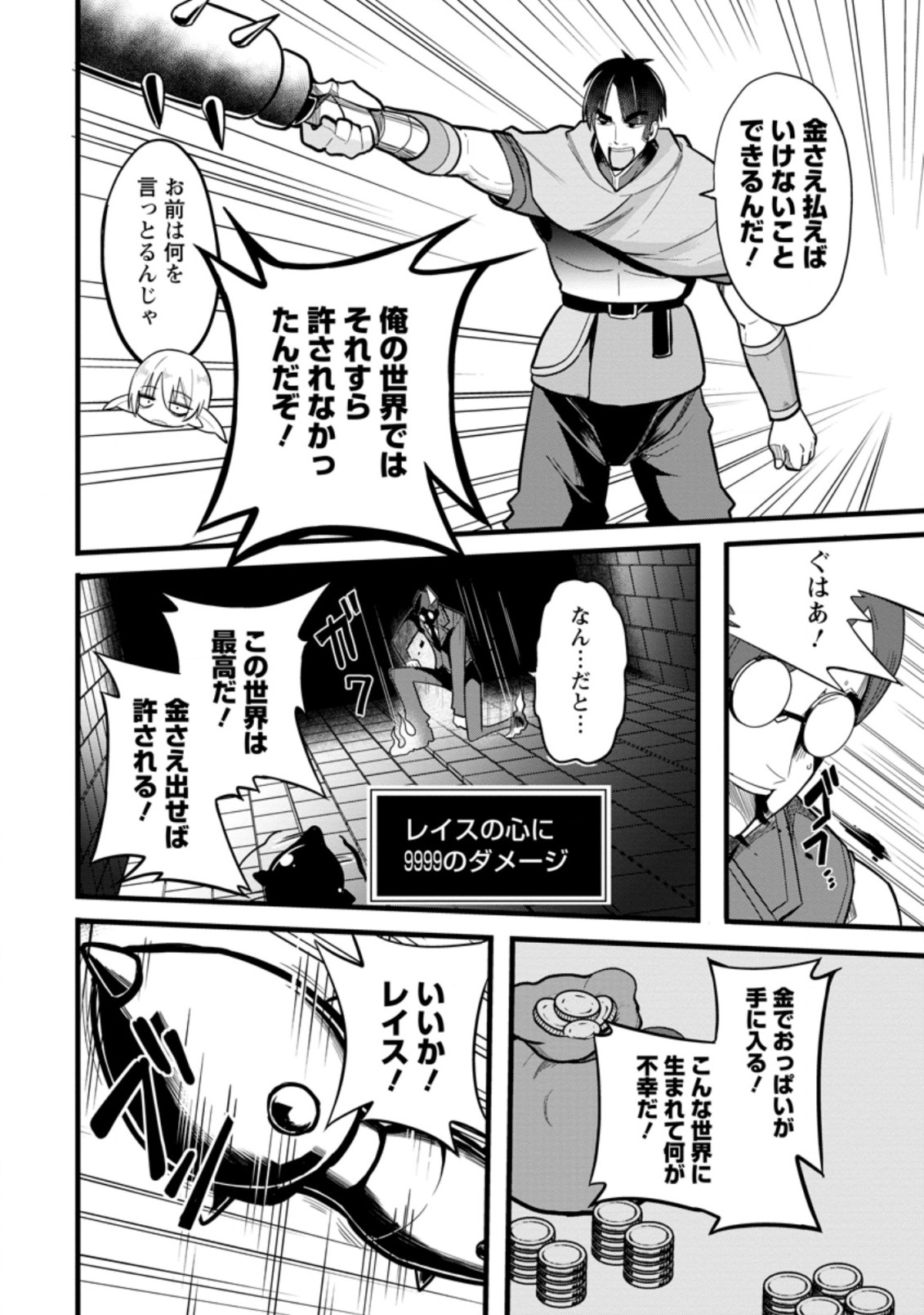 Isekai Papa Katsu Oji-san - Chapter 6.3 - Page 1