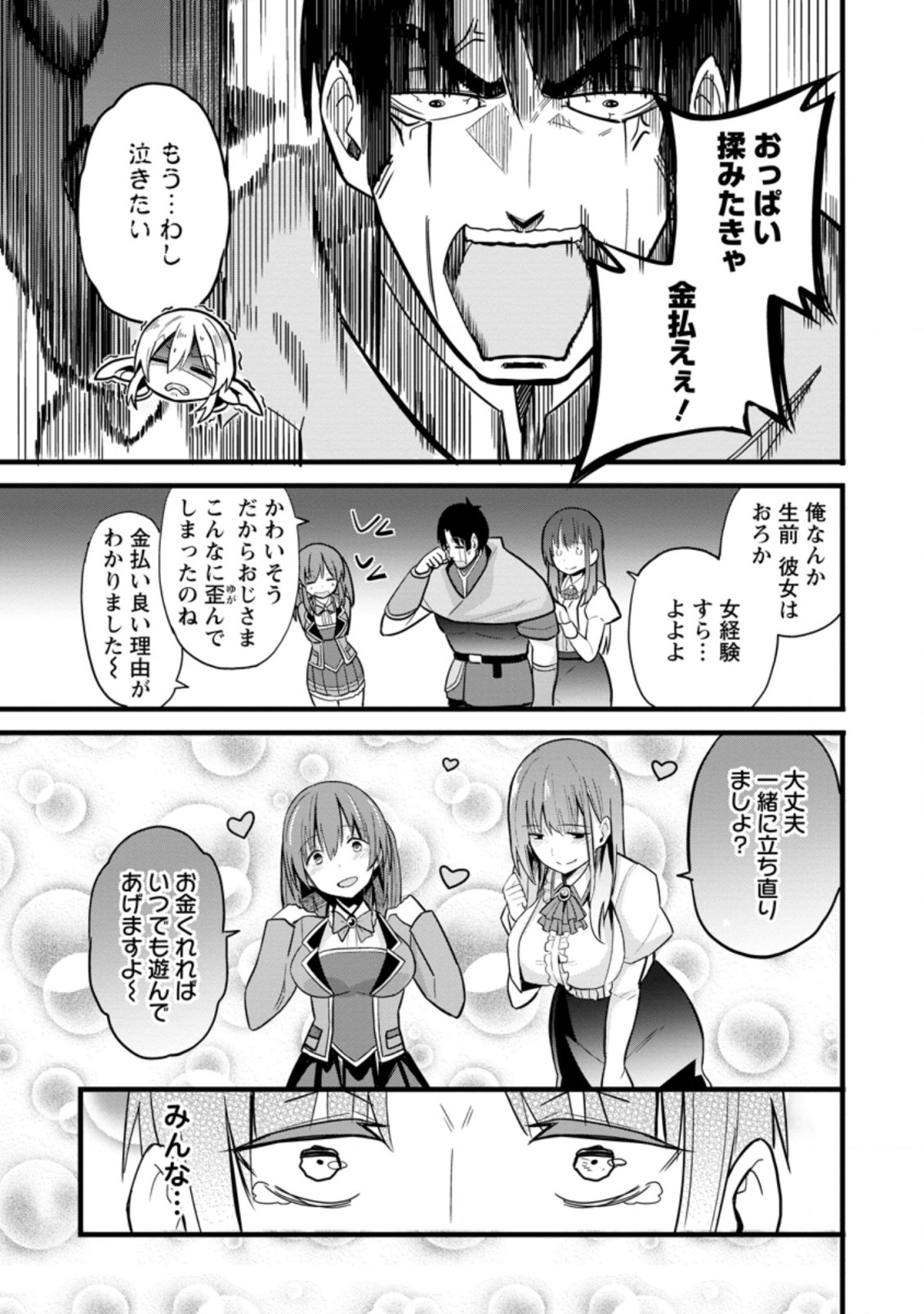 Isekai Papa Katsu Oji-san - Chapter 6.3 - Page 2