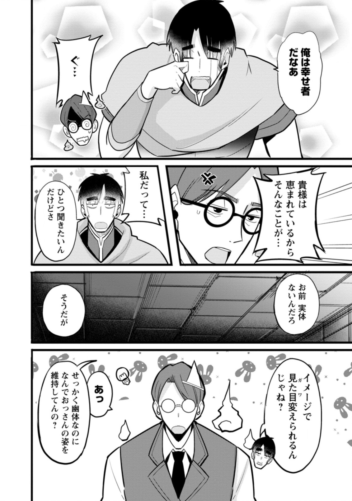 Isekai Papa Katsu Oji-san - Chapter 6.3 - Page 3