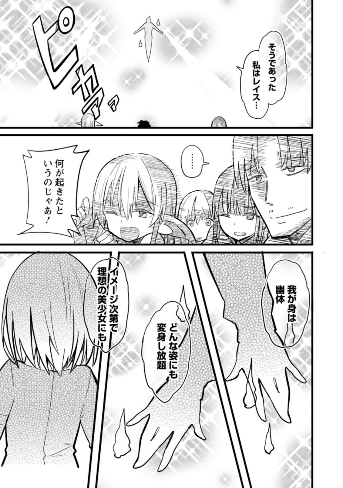 Isekai Papa Katsu Oji-san - Chapter 6.3 - Page 4