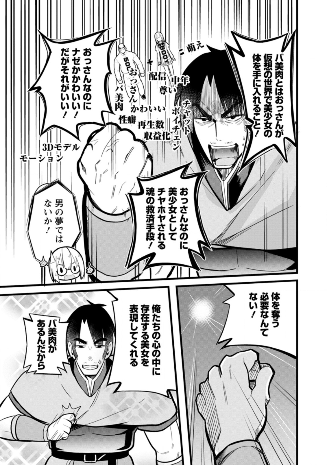Isekai Papa Katsu Oji-san - Chapter 6.3 - Page 6