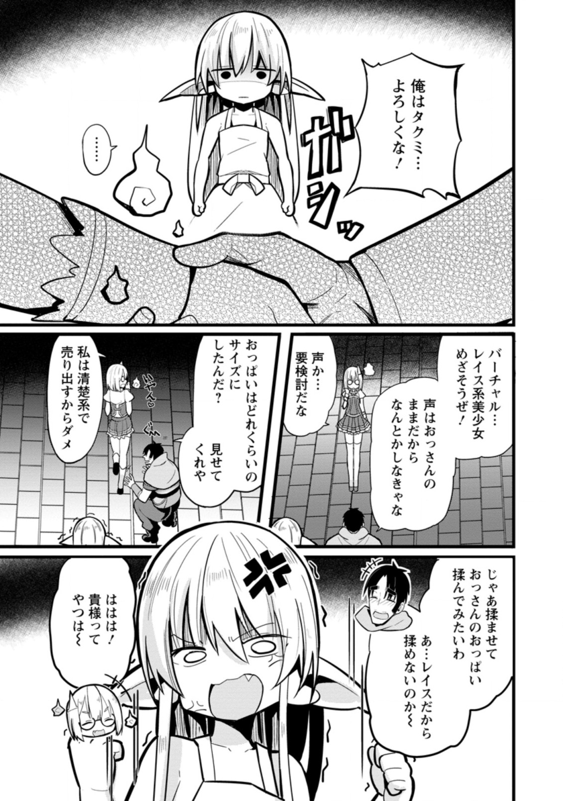 Isekai Papa Katsu Oji-san - Chapter 6.3 - Page 8
