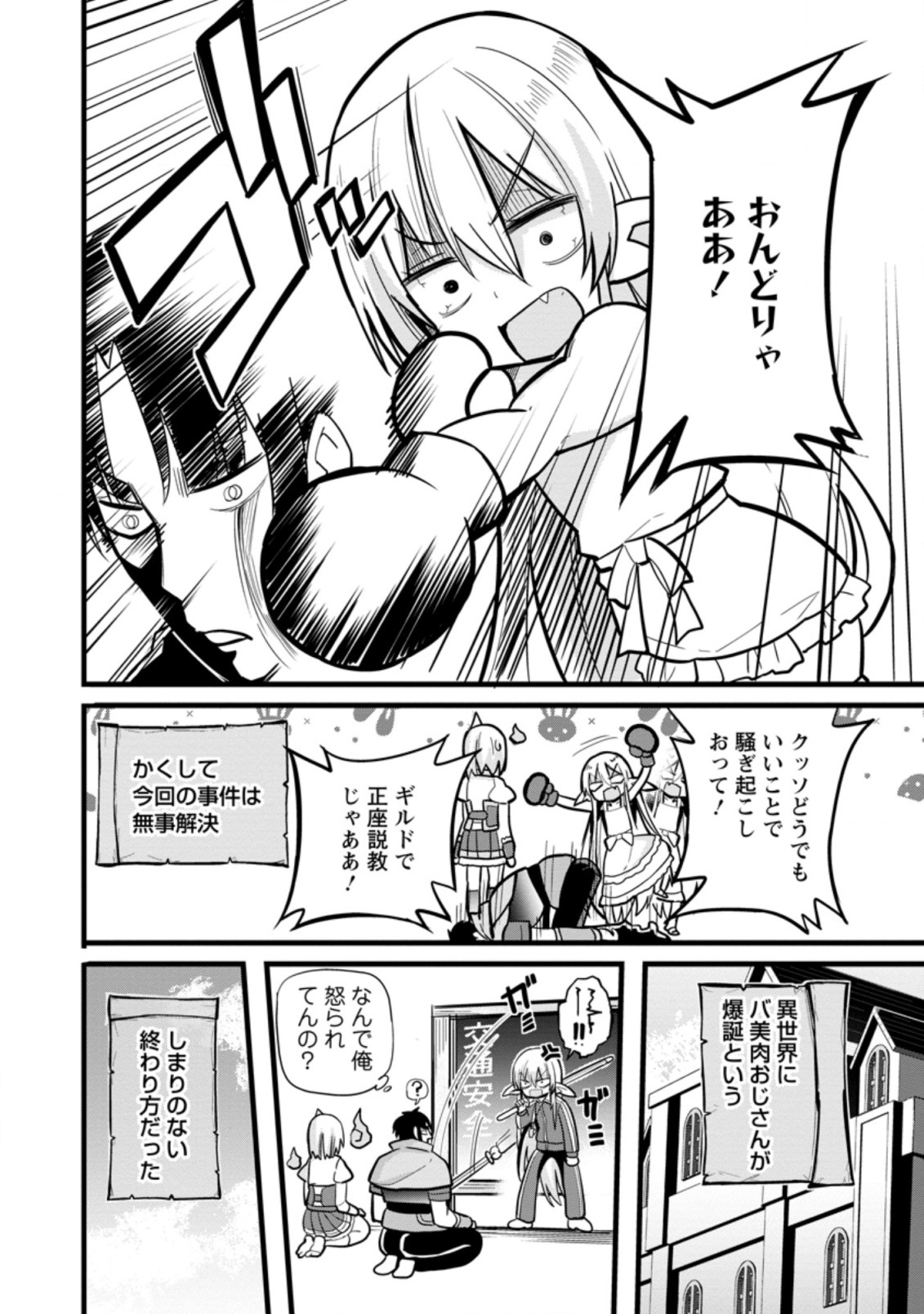 Isekai Papa Katsu Oji-san - Chapter 6.3 - Page 9