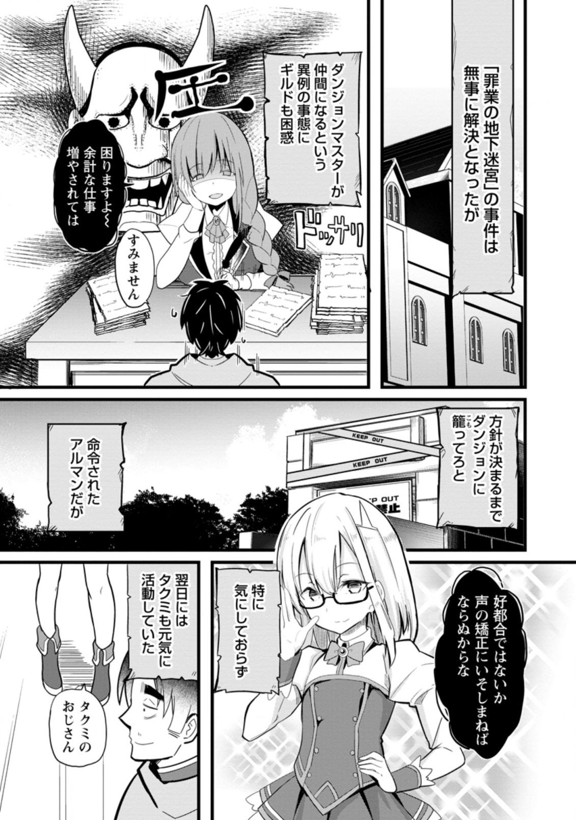 Isekai Papa Katsu Oji-san - Chapter 7.1 - Page 1