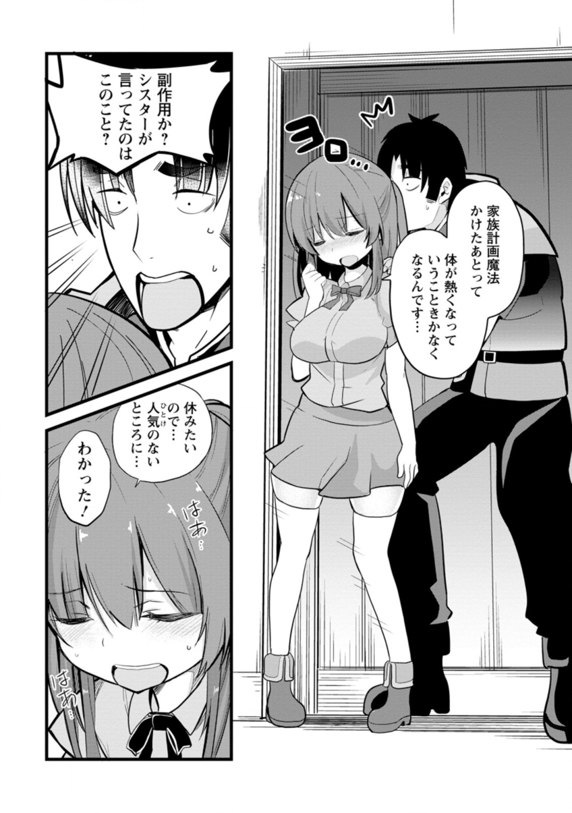 Isekai Papa Katsu Oji-san - Chapter 7.1 - Page 10