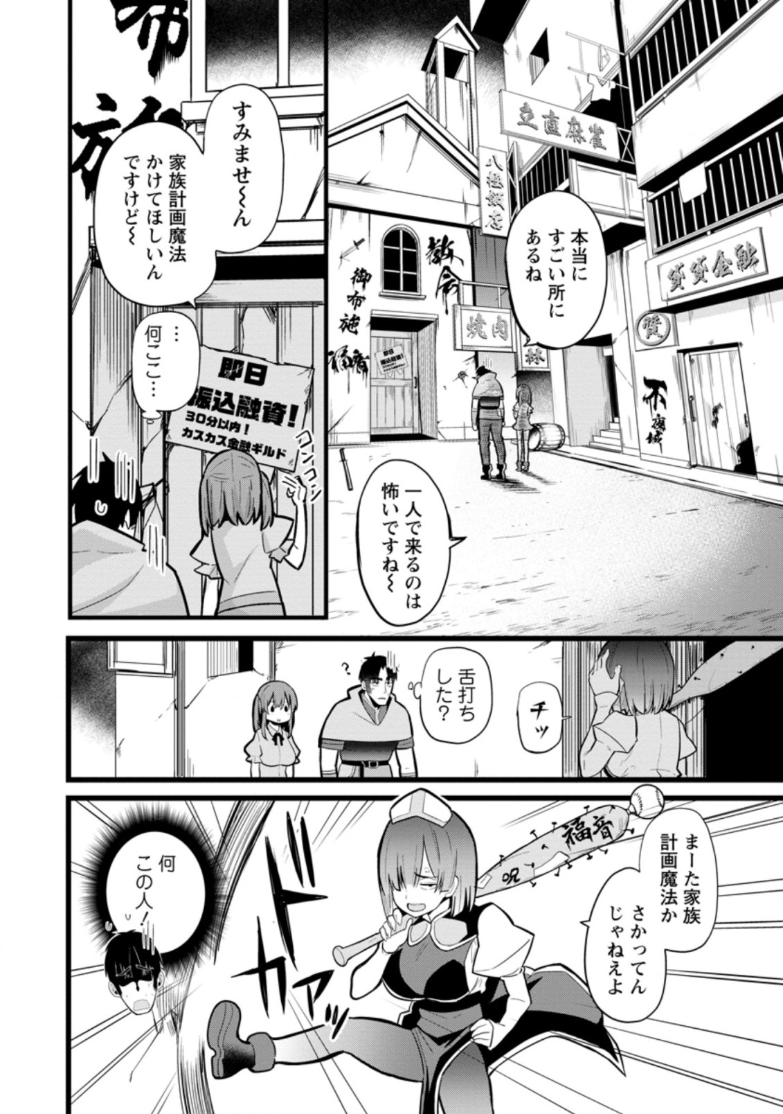 Isekai Papa Katsu Oji-san - Chapter 7.1 - Page 6