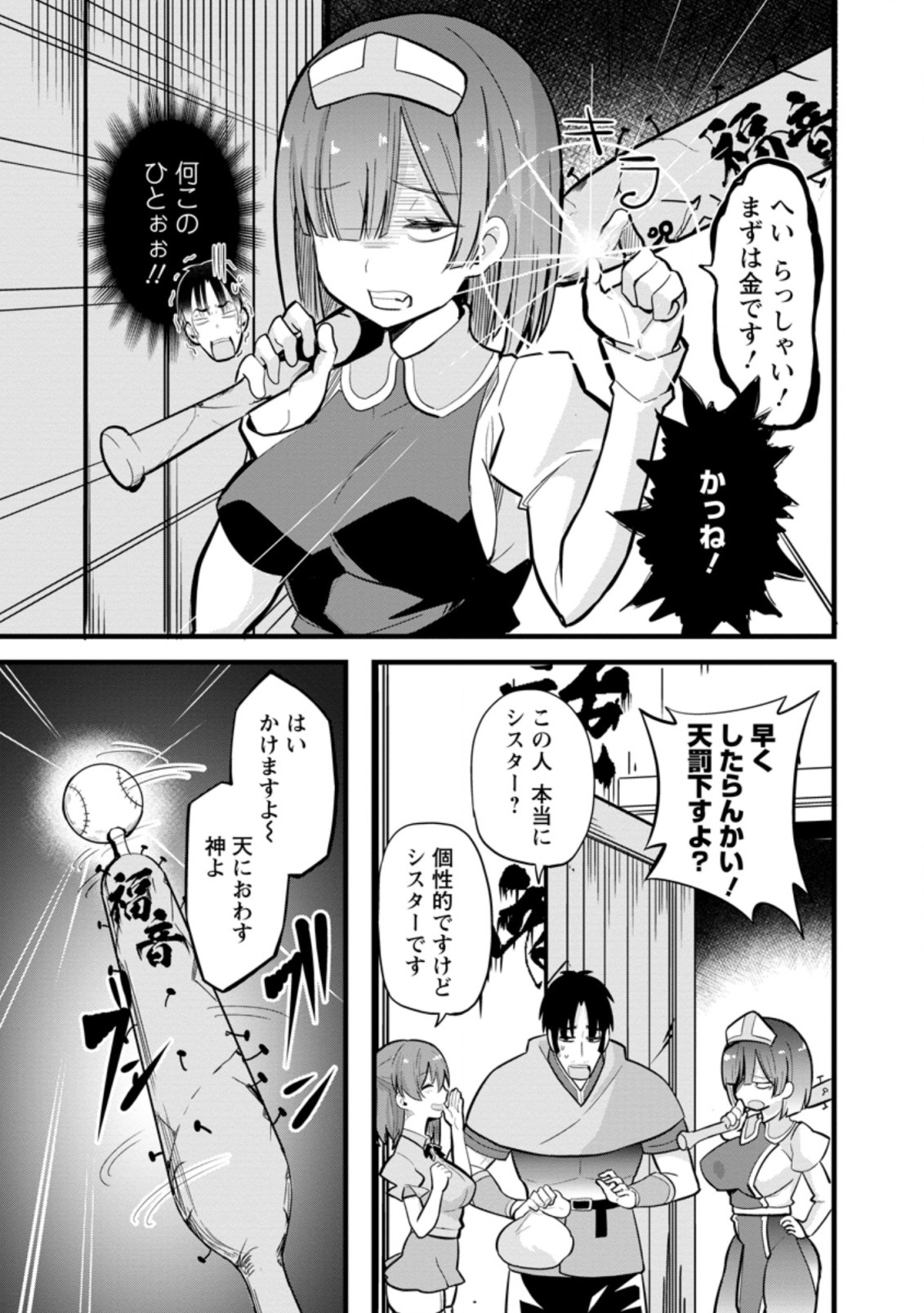 Isekai Papa Katsu Oji-san - Chapter 7.1 - Page 7
