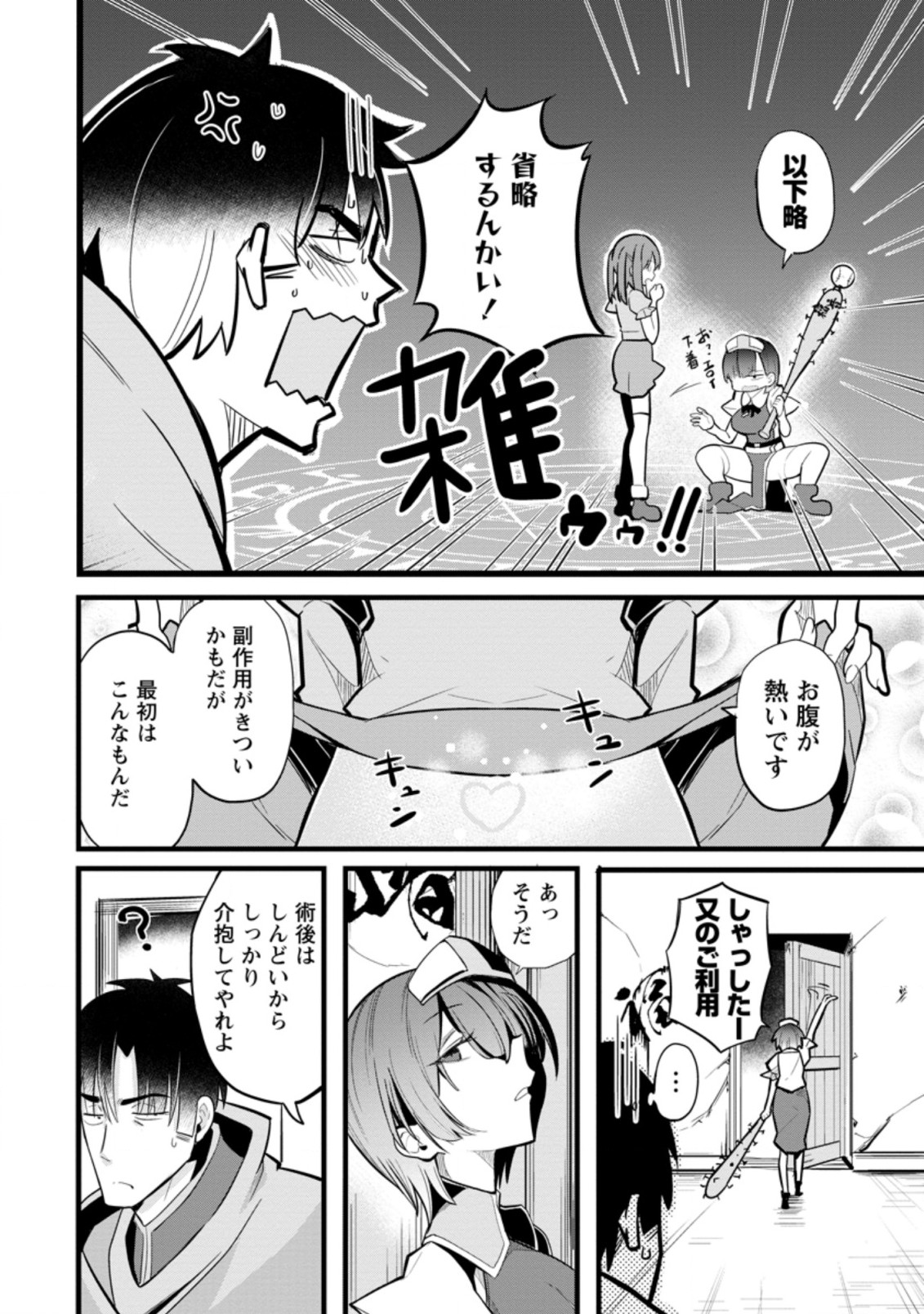 Isekai Papa Katsu Oji-san - Chapter 7.1 - Page 8