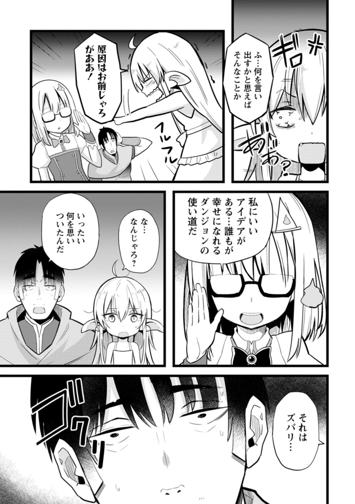 Isekai Papa Katsu Oji-san - Chapter 8.2 - Page 1