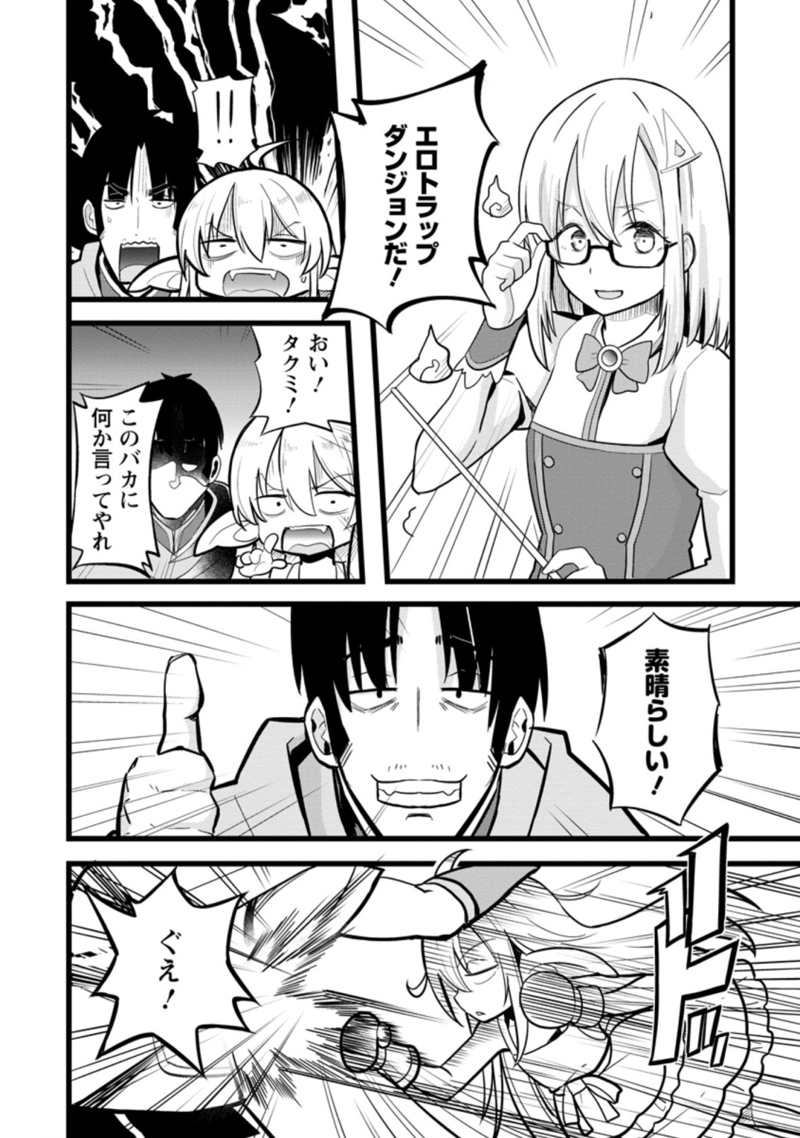 Isekai Papa Katsu Oji-san - Chapter 8.2 - Page 2