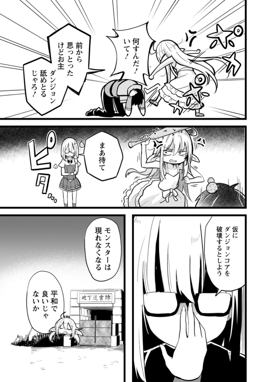 Isekai Papa Katsu Oji-san - Chapter 8.2 - Page 3