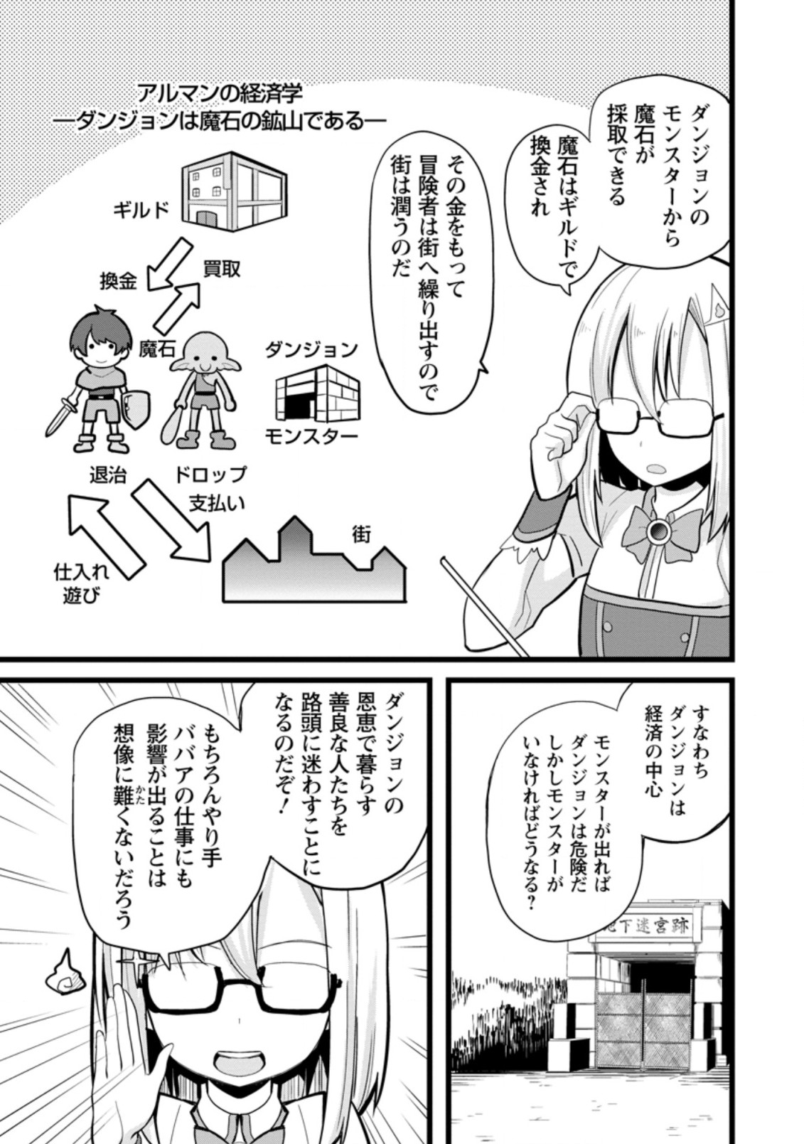 Isekai Papa Katsu Oji-san - Chapter 8.2 - Page 5