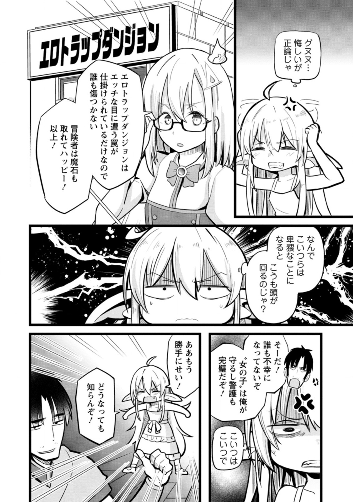 Isekai Papa Katsu Oji-san - Chapter 8.2 - Page 6