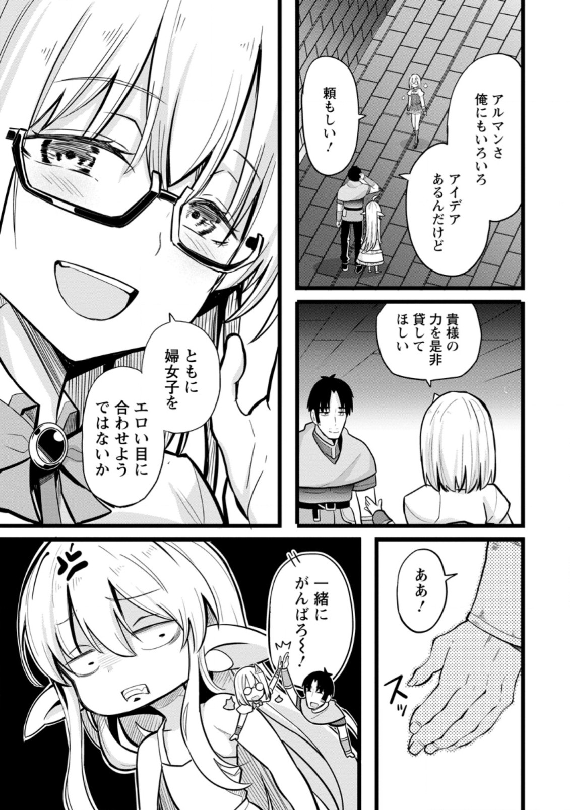 Isekai Papa Katsu Oji-san - Chapter 8.2 - Page 7