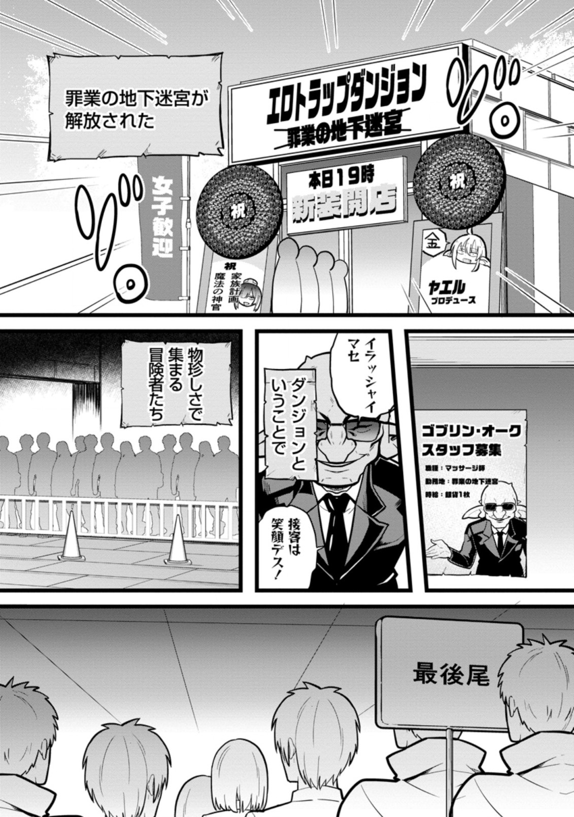 Isekai Papa Katsu Oji-san - Chapter 8.2 - Page 8