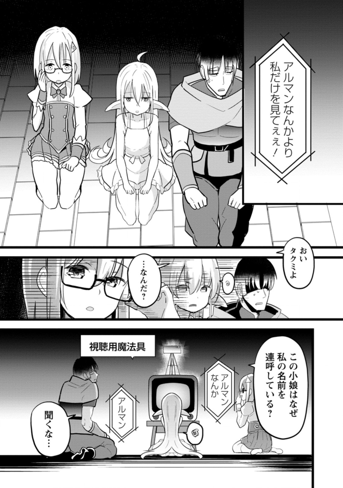 Isekai Papa Katsu Oji-san - Chapter 9.3 - Page 7
