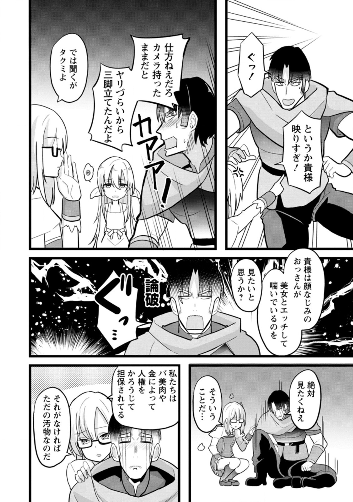 Isekai Papa Katsu Oji-san - Chapter 9.3 - Page 8