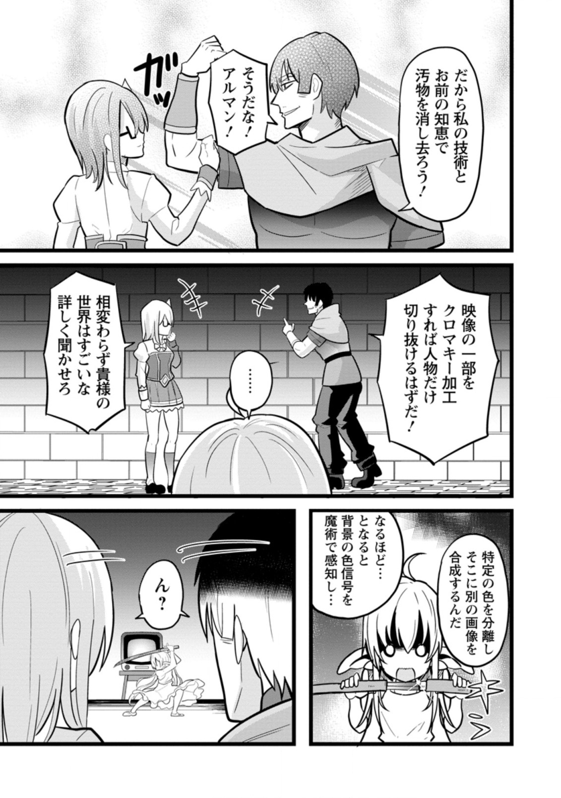 Isekai Papa Katsu Oji-san - Chapter 9.3 - Page 9
