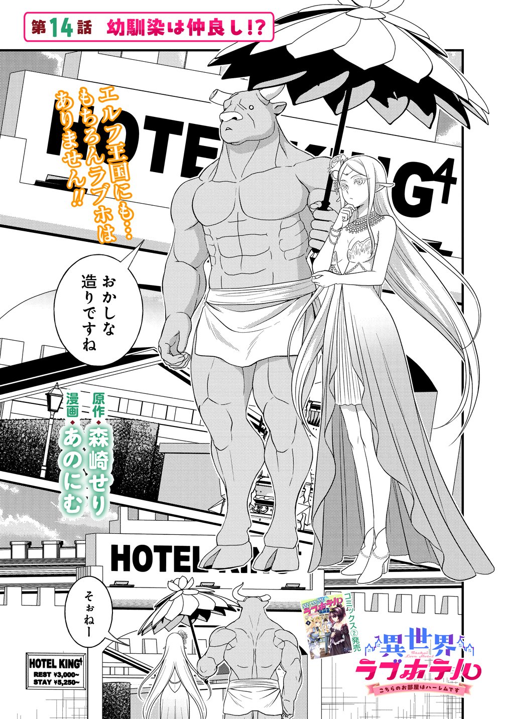 Isekai Love Hotel Kochira no Oheya wa Harem desu - Chapter 14 - Page 1