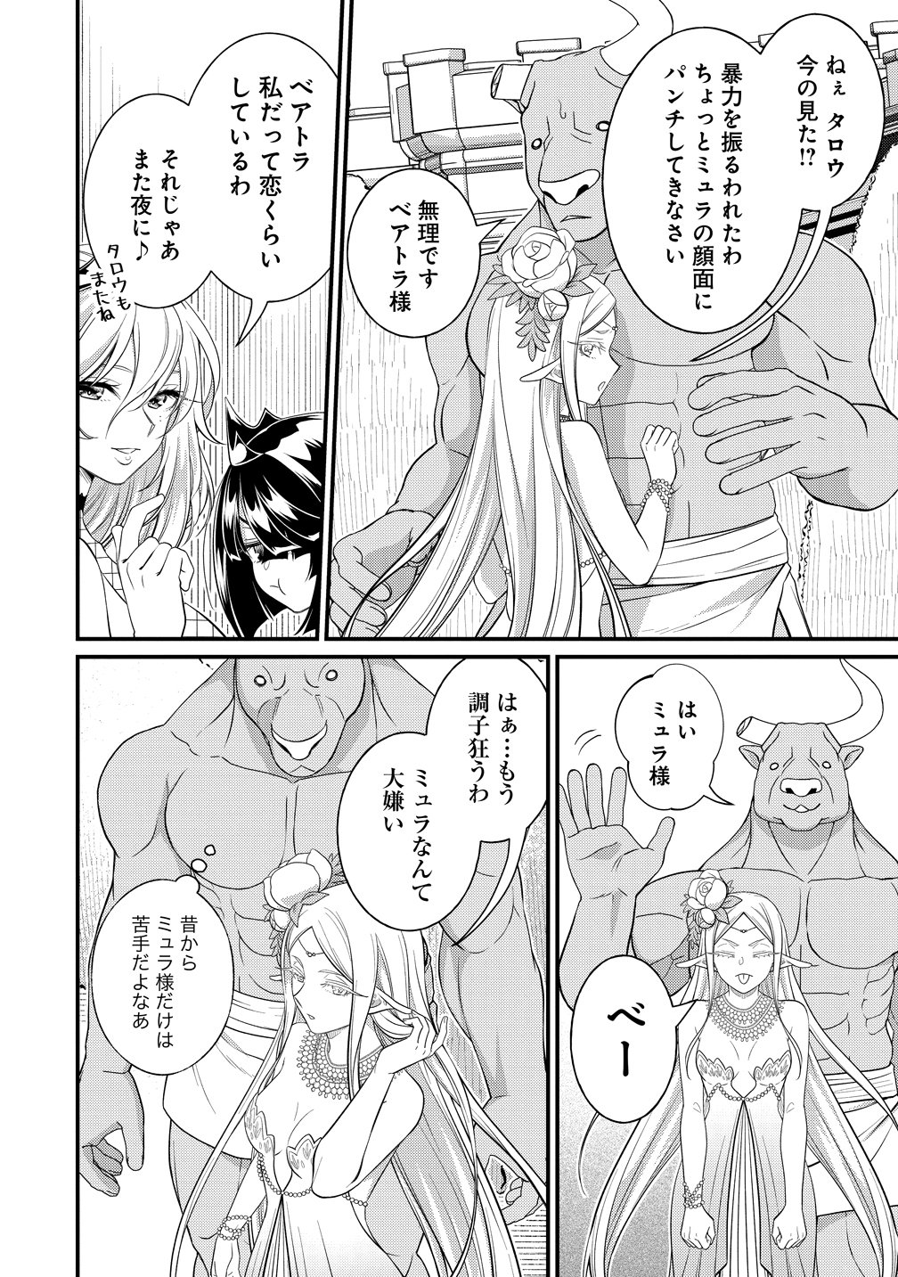 Isekai Love Hotel Kochira no Oheya wa Harem desu - Chapter 14 - Page 10