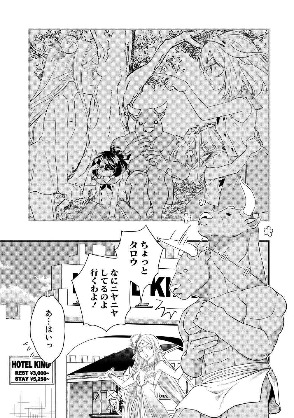 Isekai Love Hotel Kochira no Oheya wa Harem desu - Chapter 14 - Page 11