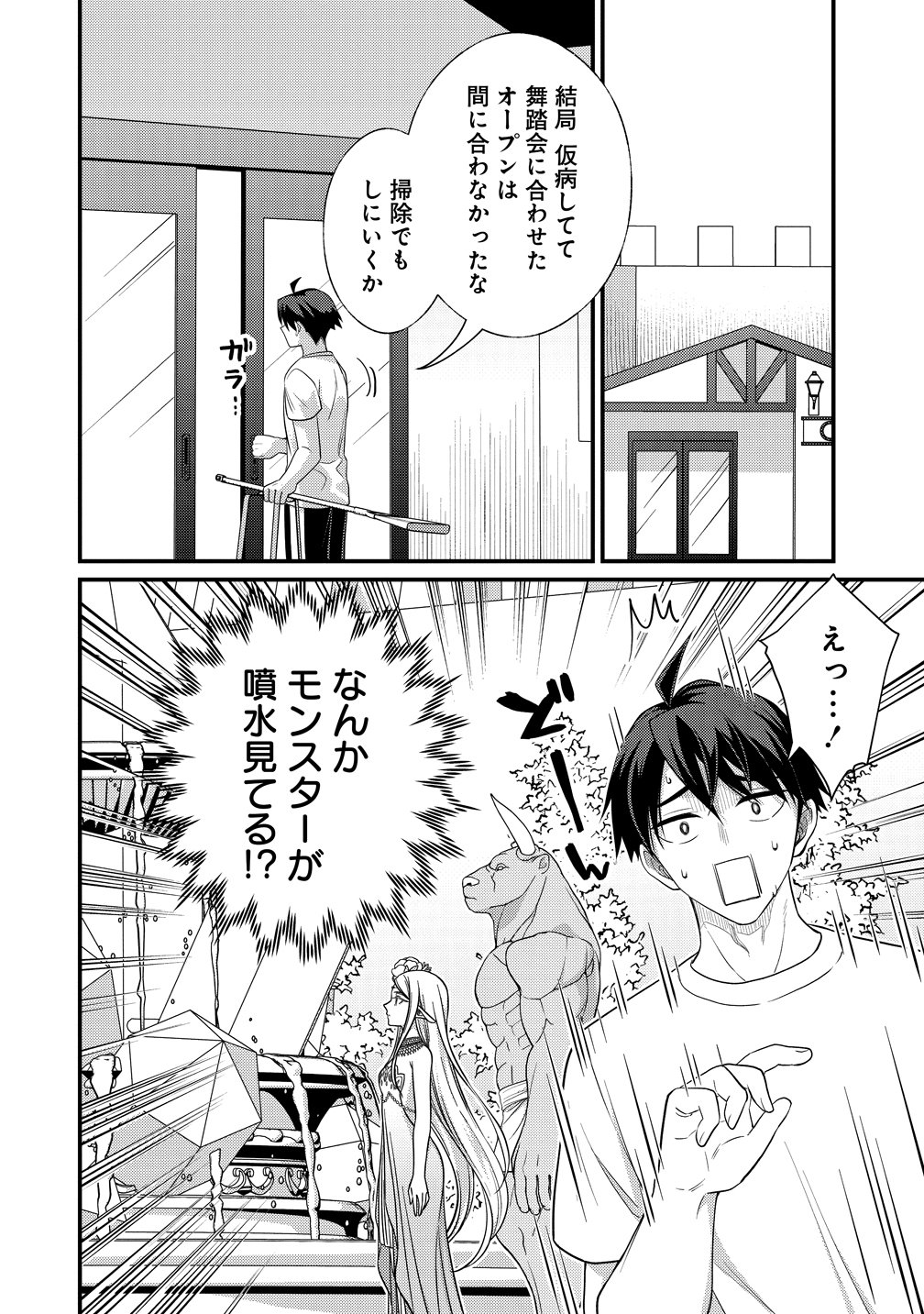 Isekai Love Hotel Kochira no Oheya wa Harem desu - Chapter 14 - Page 12