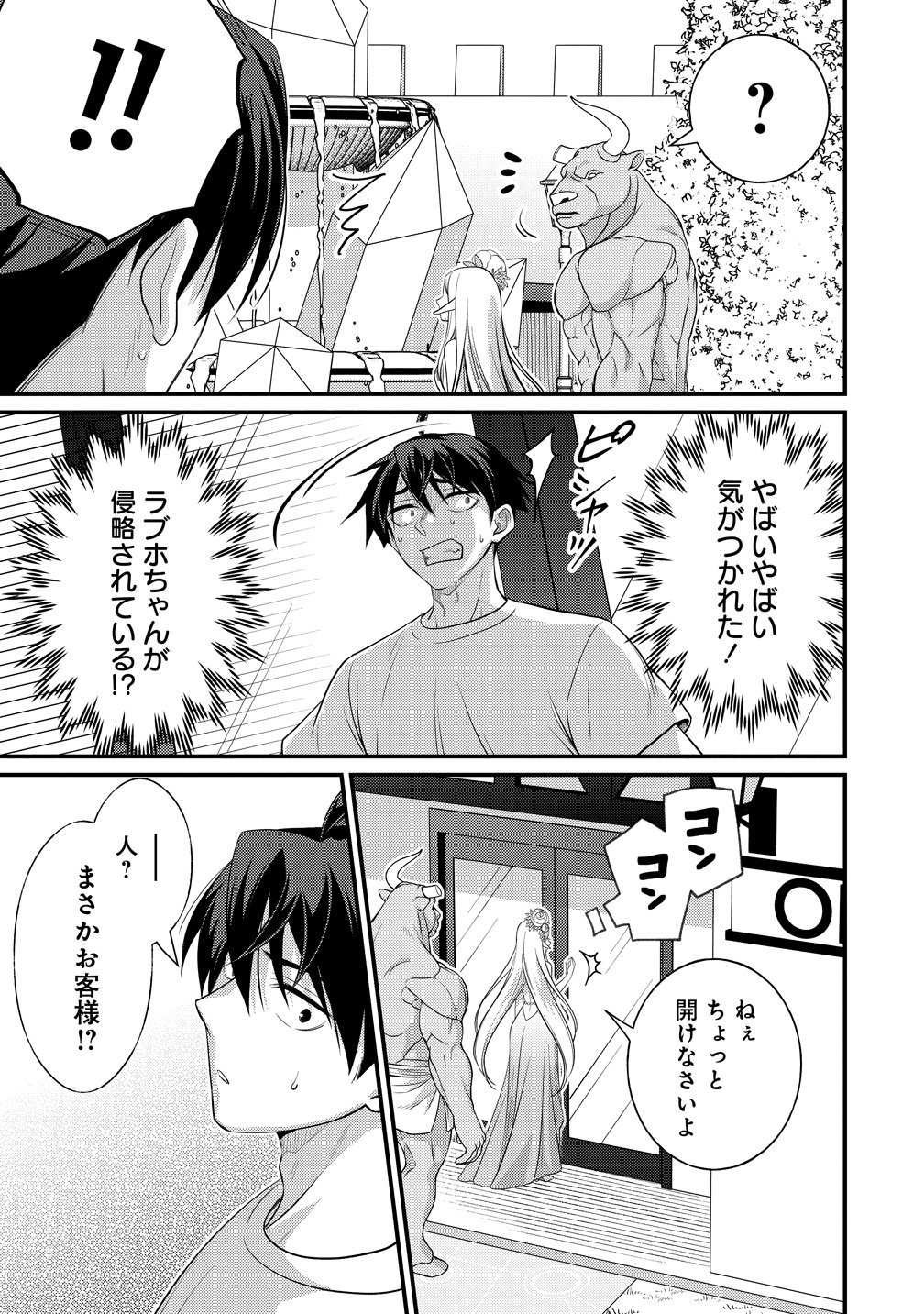 Isekai Love Hotel Kochira no Oheya wa Harem desu - Chapter 14 - Page 13