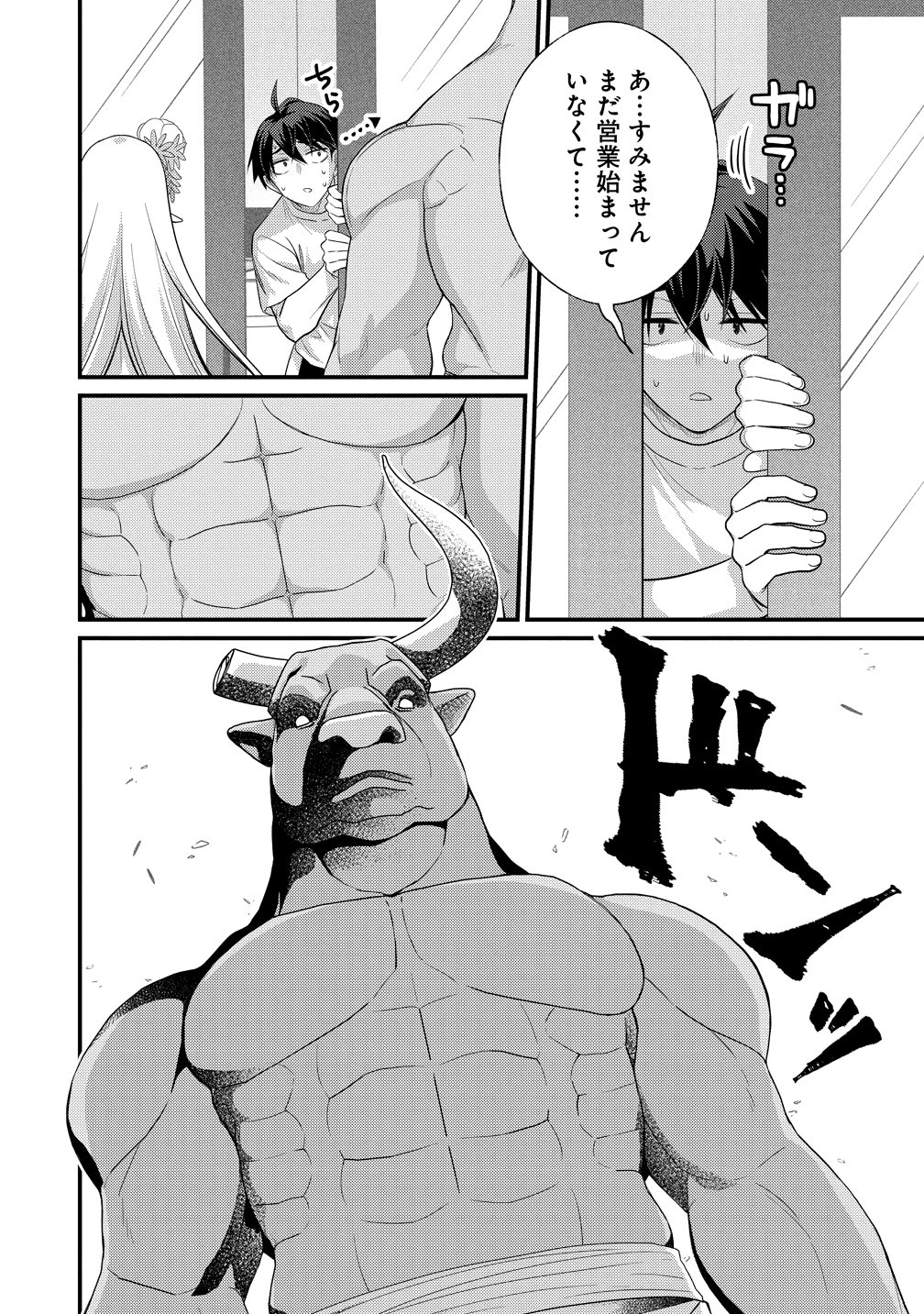 Isekai Love Hotel Kochira no Oheya wa Harem desu - Chapter 14 - Page 14