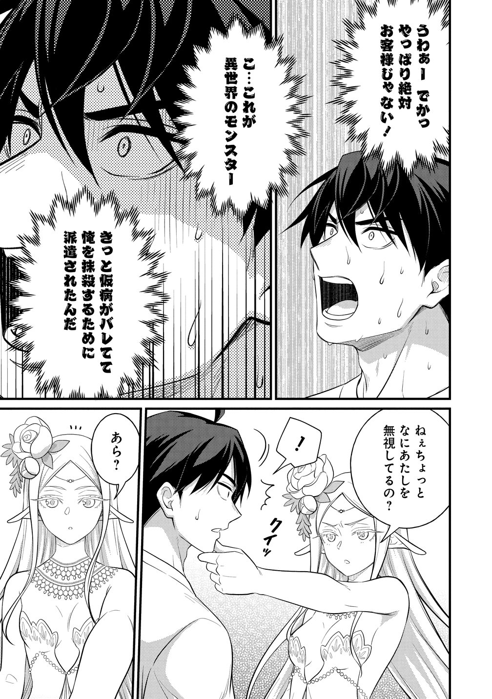 Isekai Love Hotel Kochira no Oheya wa Harem desu - Chapter 14 - Page 15