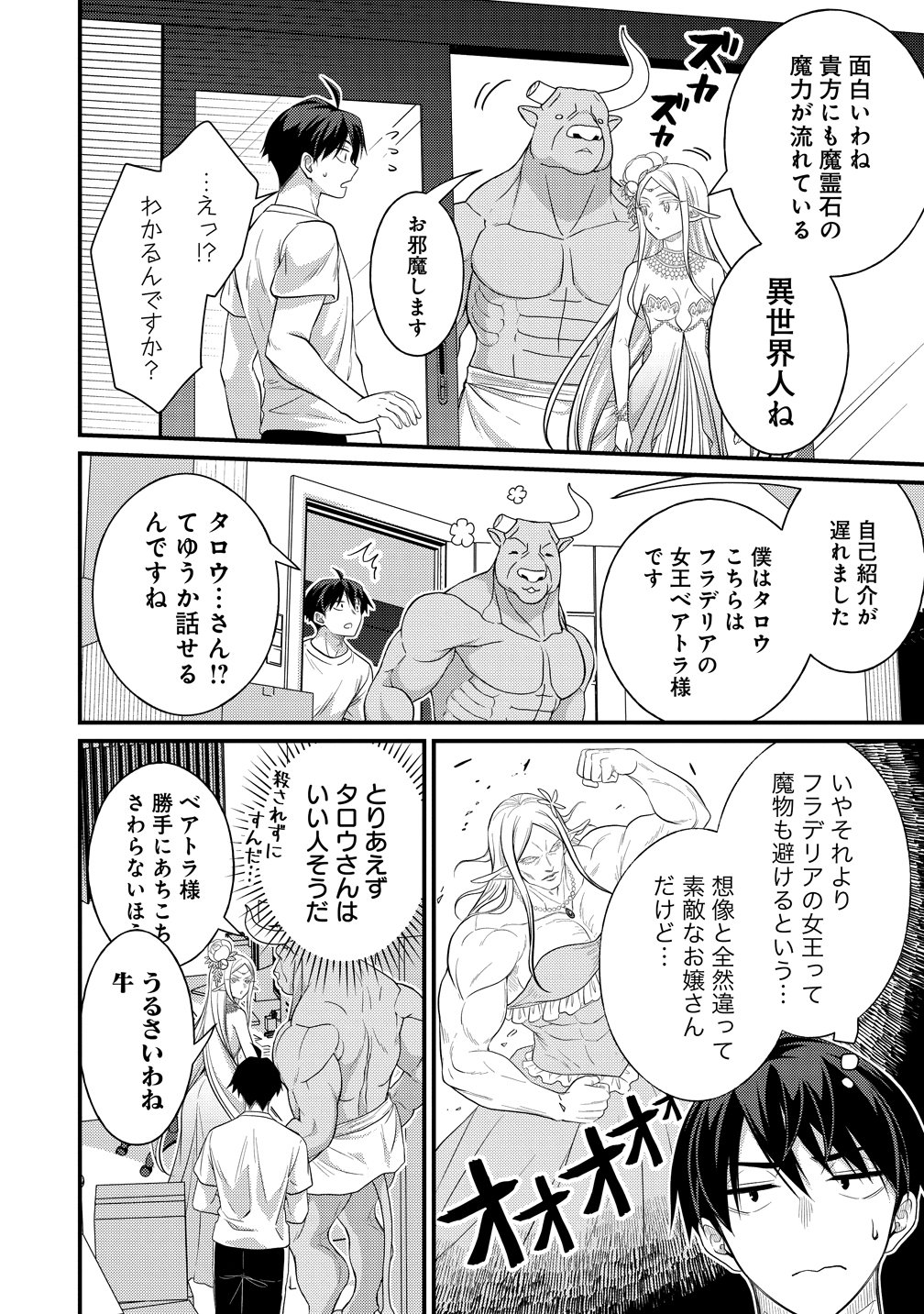 Isekai Love Hotel Kochira no Oheya wa Harem desu - Chapter 14 - Page 16