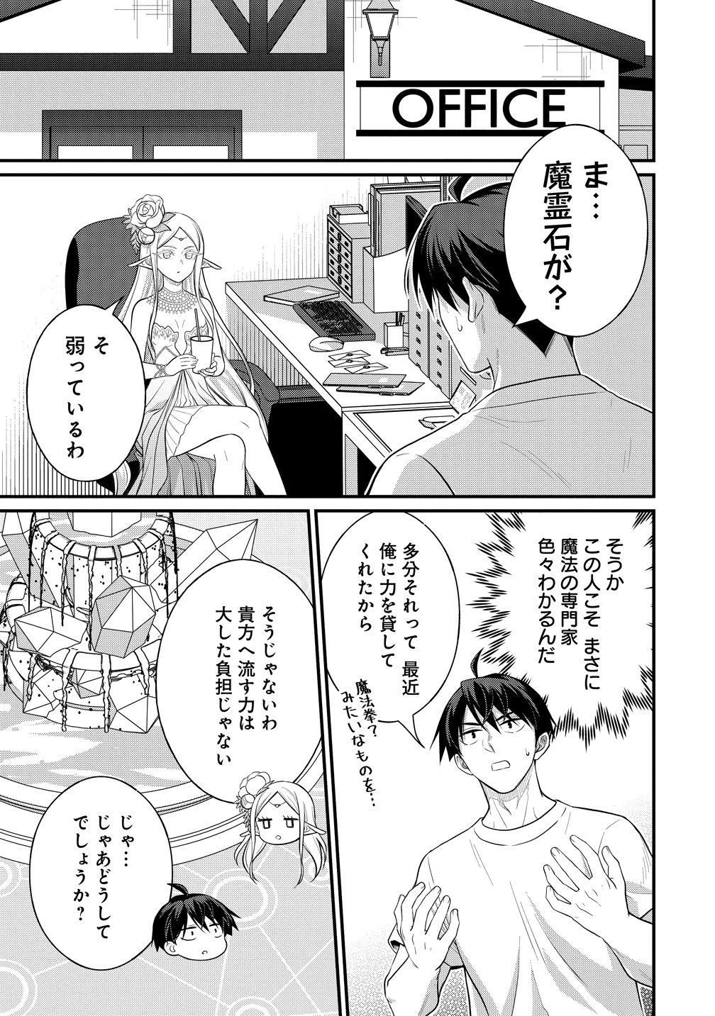 Isekai Love Hotel Kochira no Oheya wa Harem desu - Chapter 14 - Page 17